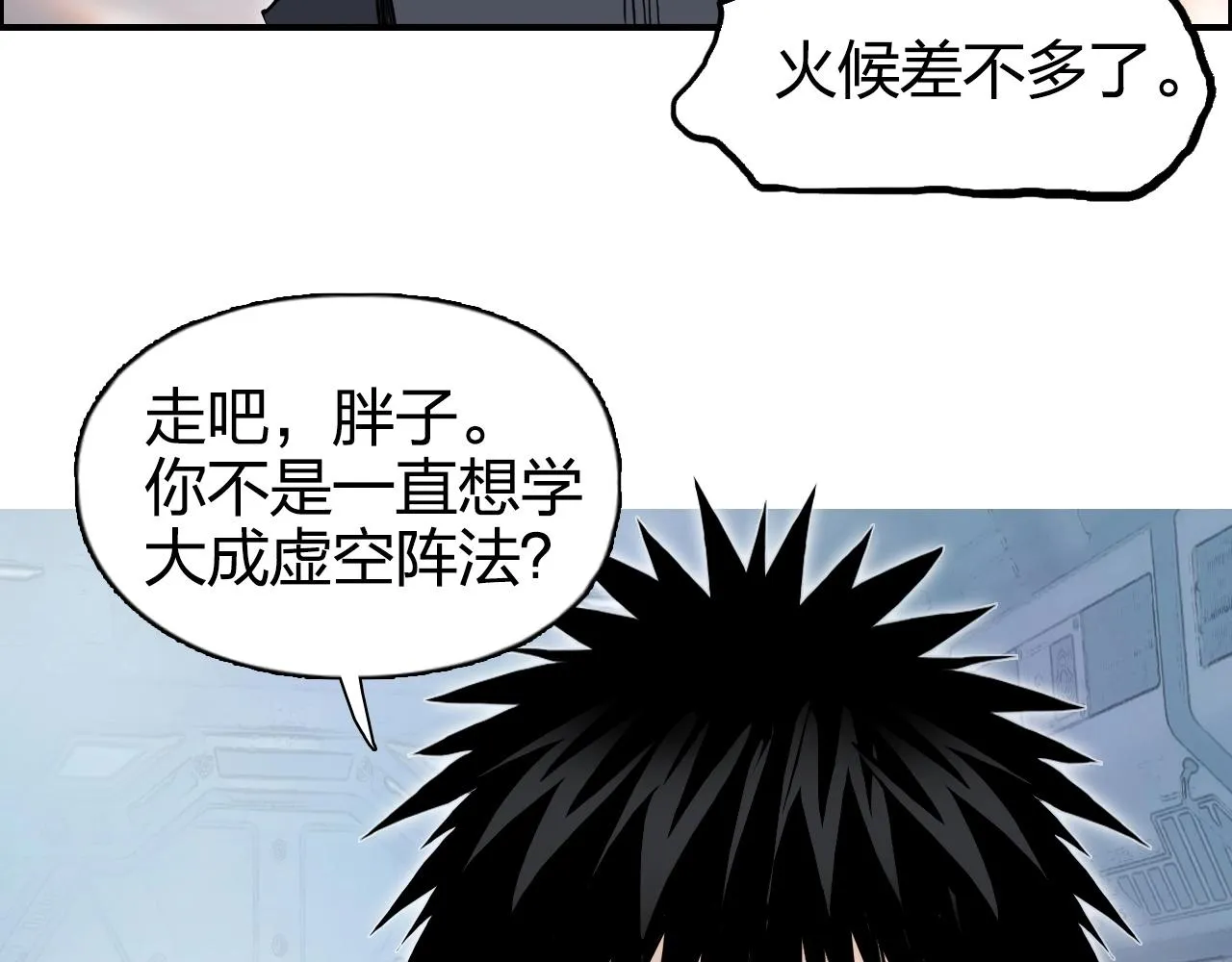第265话 与虎谋皮 第12页