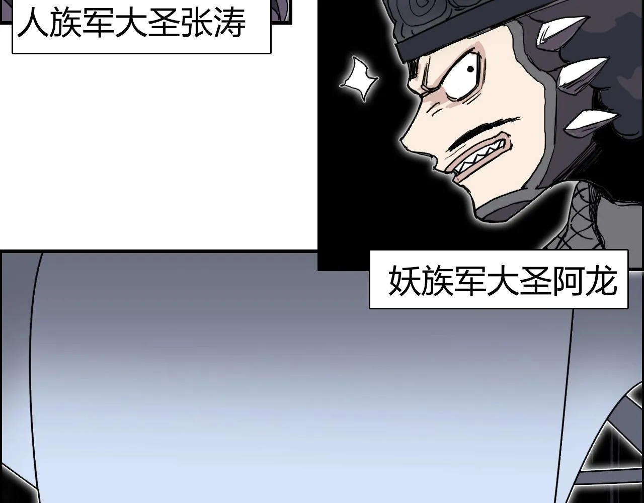 第265话 与虎谋皮 第20页