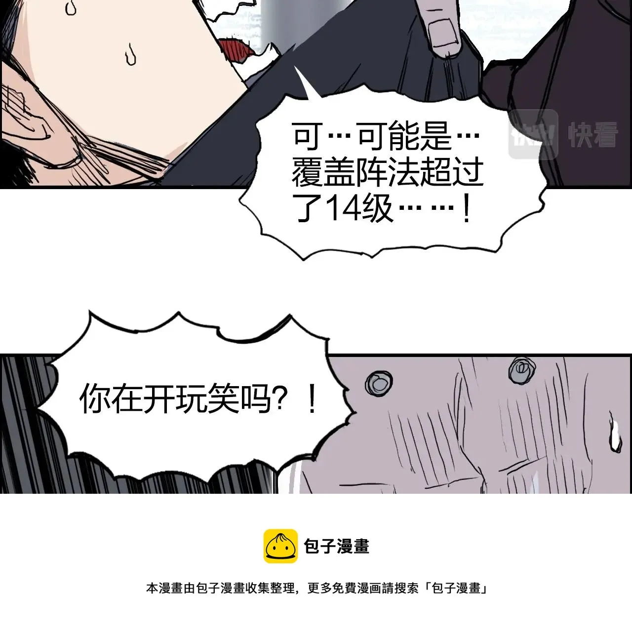 第265话 与虎谋皮 第33页