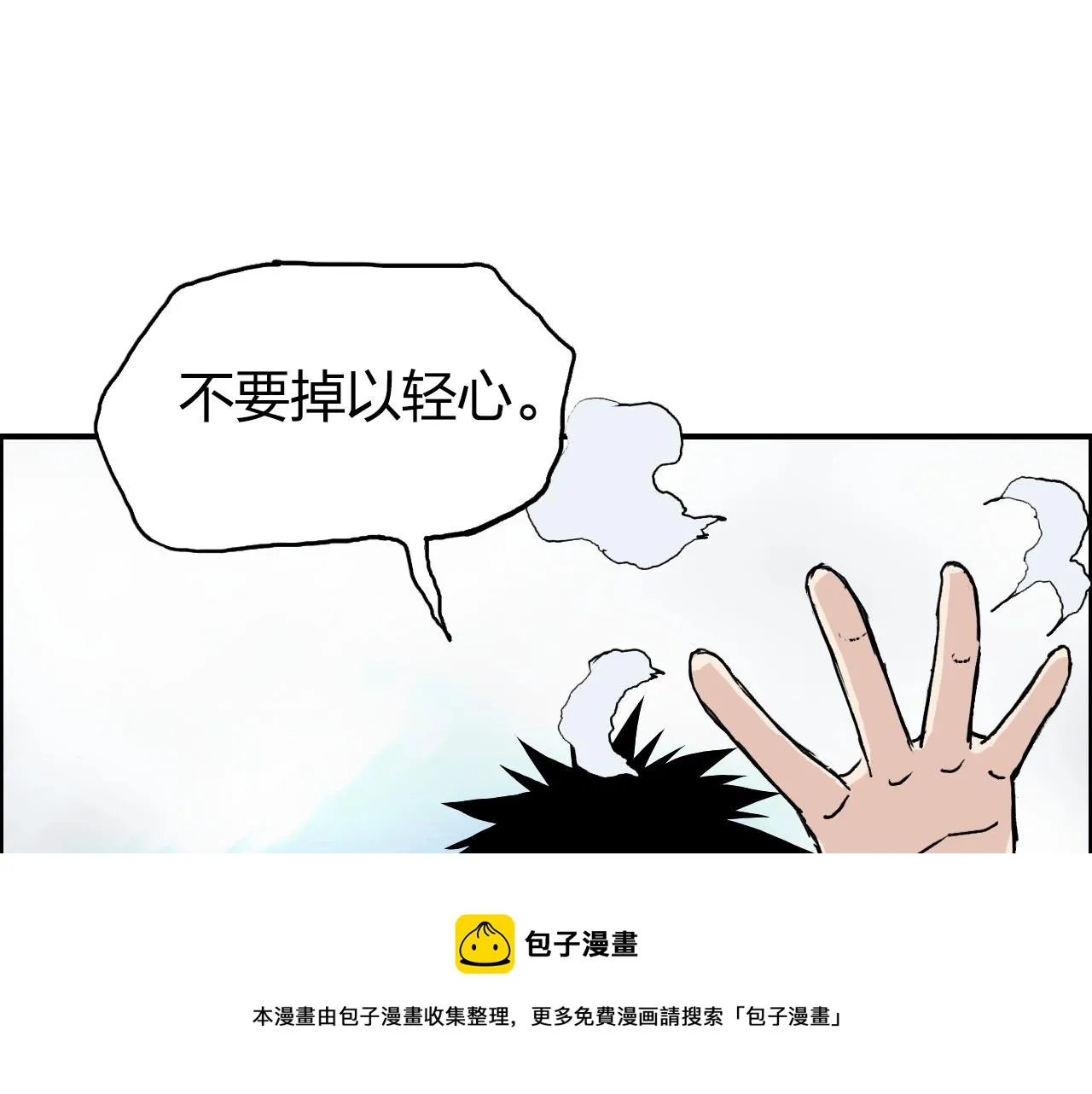 第265话 与虎谋皮 第49页