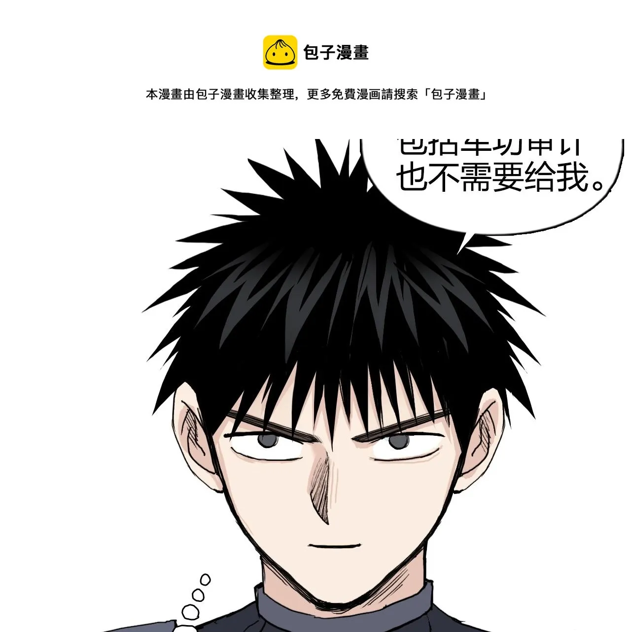 第265话 与虎谋皮 第81页