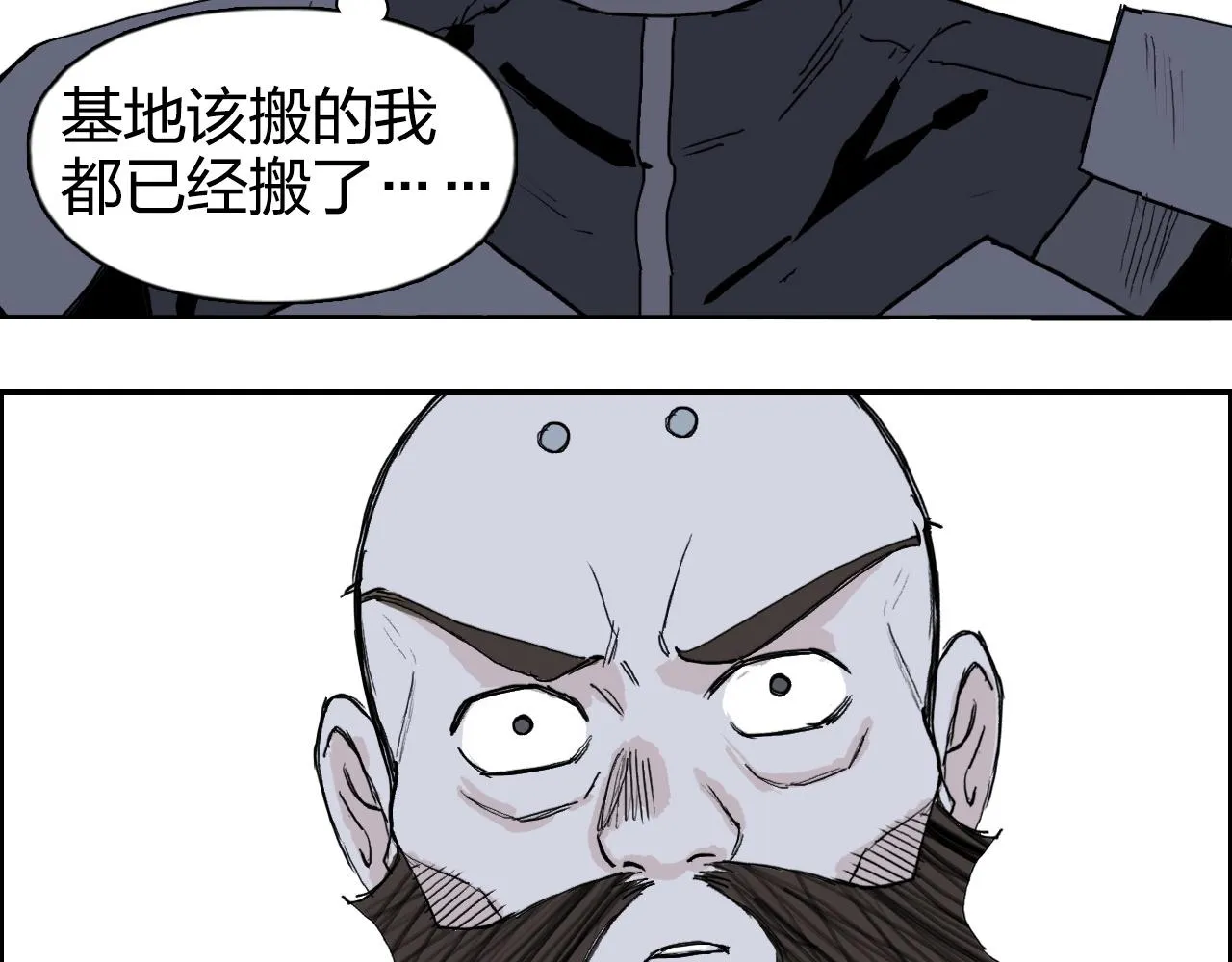第265话 与虎谋皮 第82页