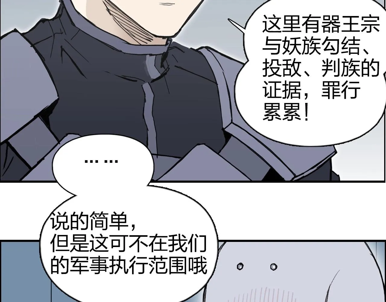 第265话 与虎谋皮 第96页