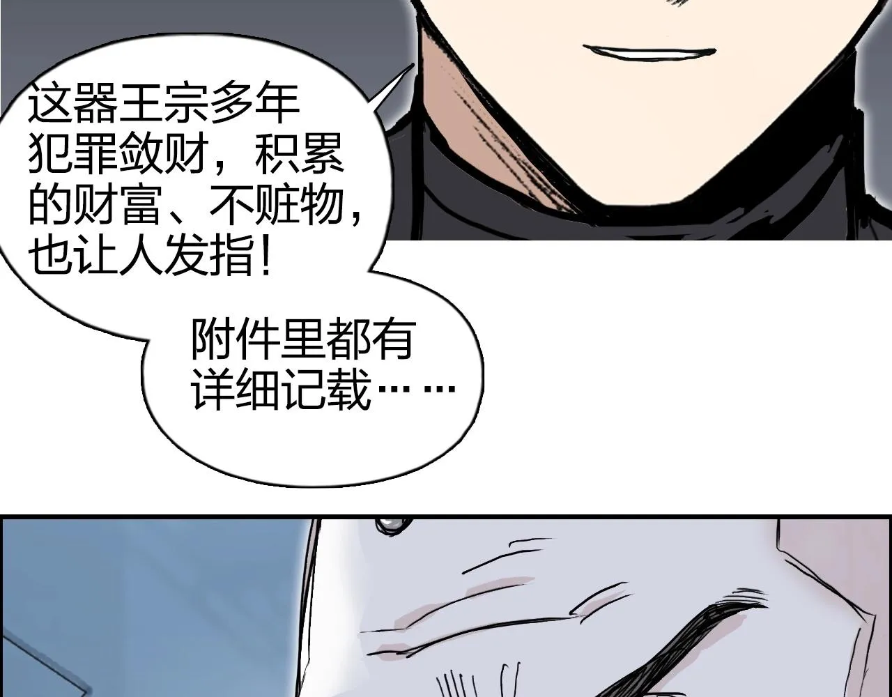 第265话 与虎谋皮 第99页