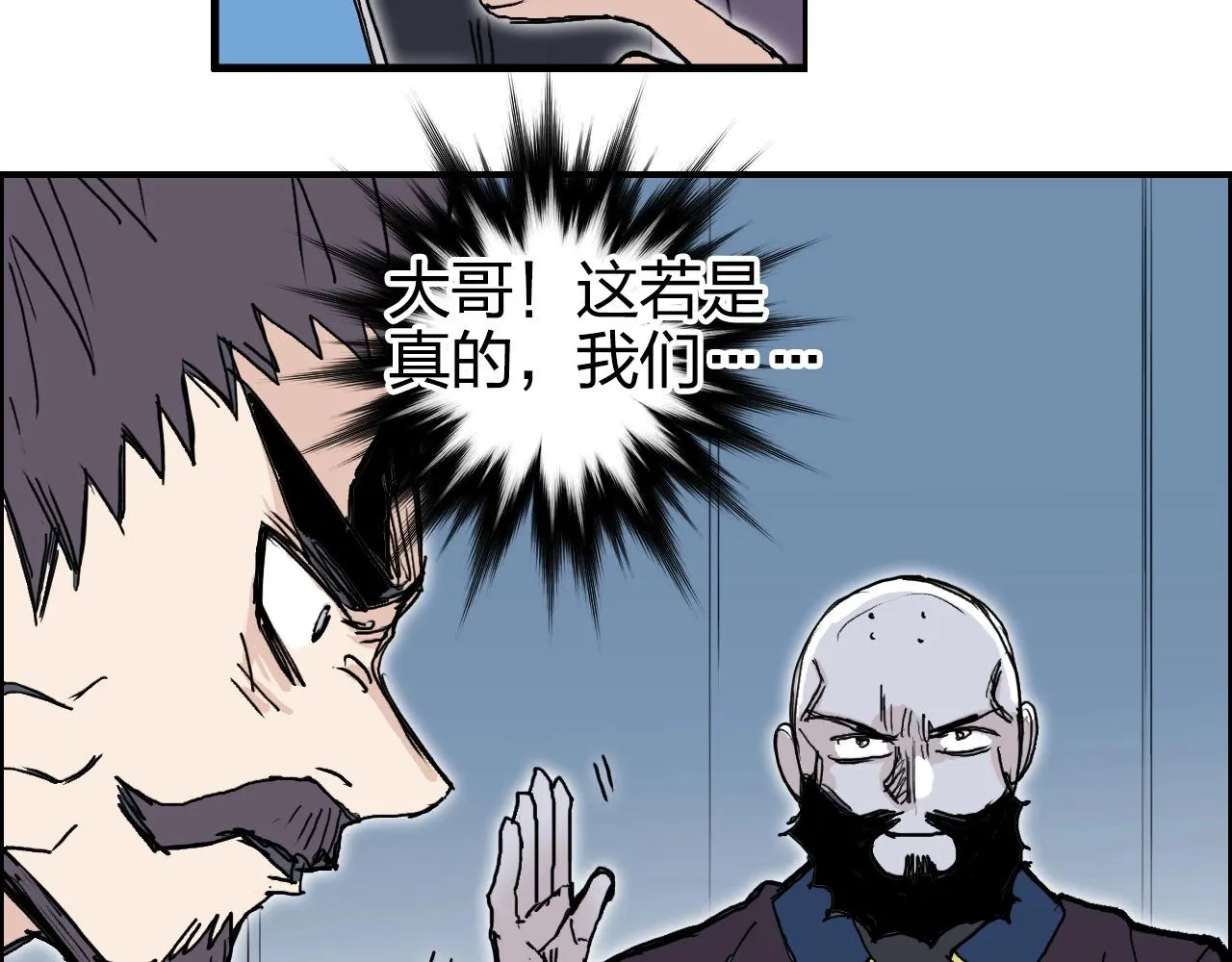 第265话 与虎谋皮 第103页