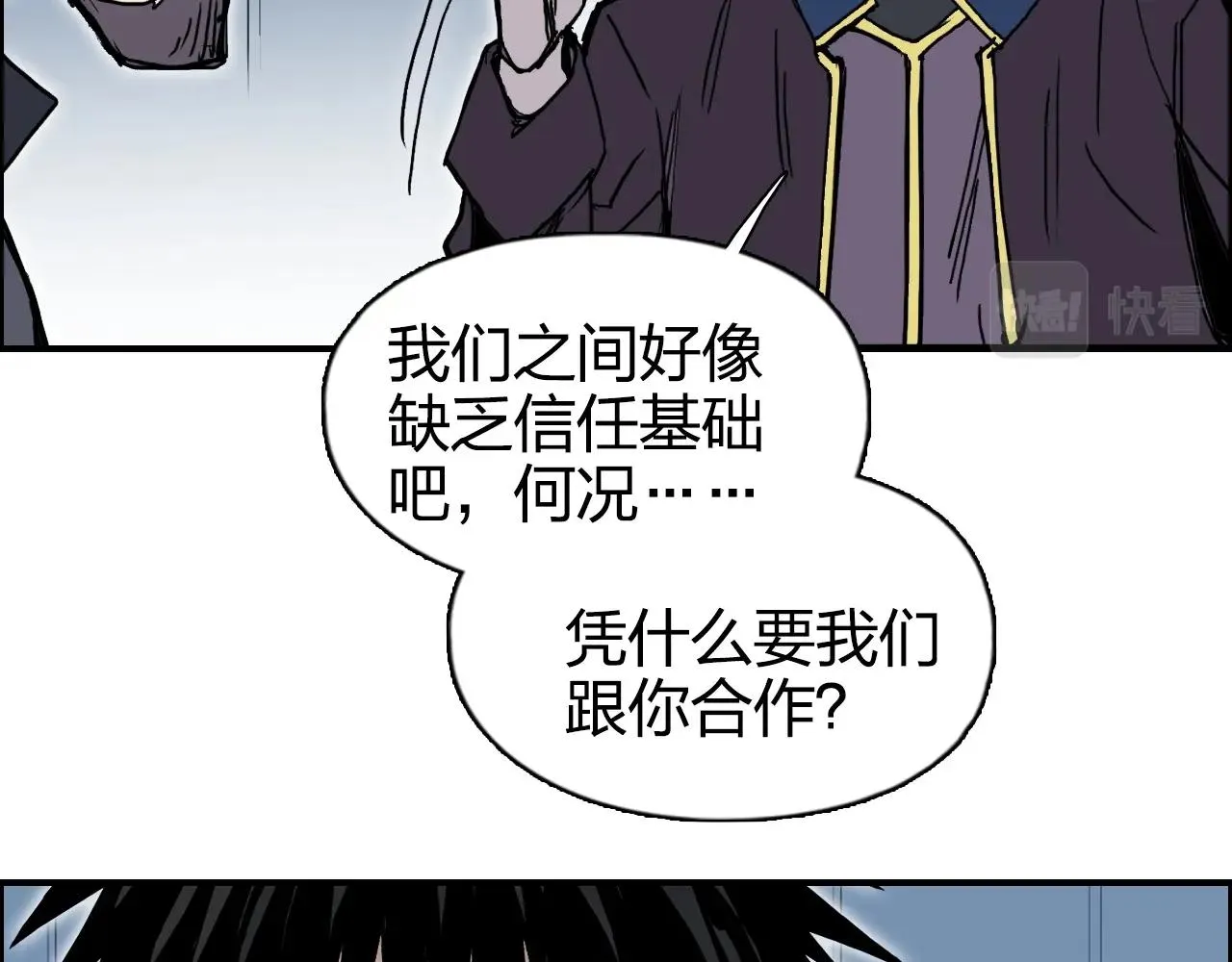 第265话 与虎谋皮 第104页