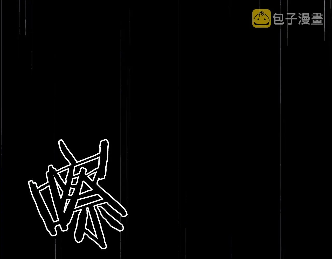 第265话 与虎谋皮 第106页