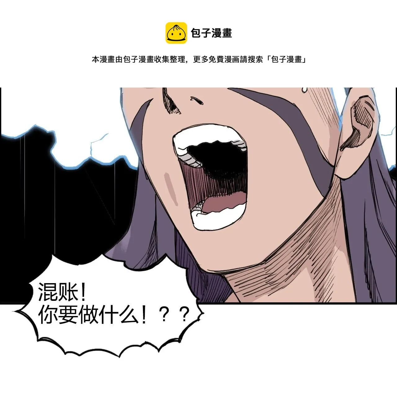 第265话 与虎谋皮 第113页