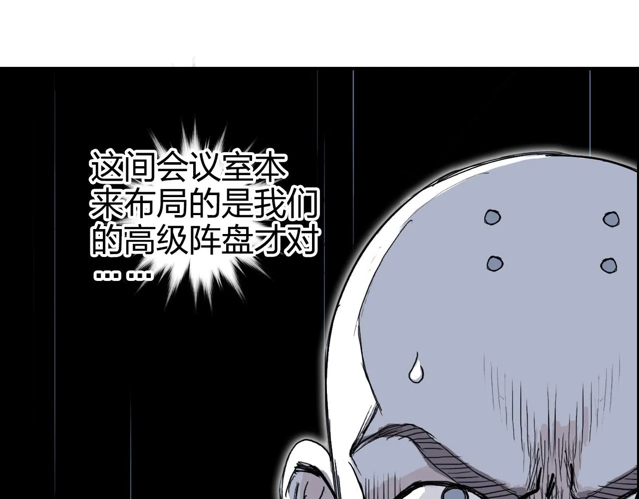 第265话 与虎谋皮 第114页