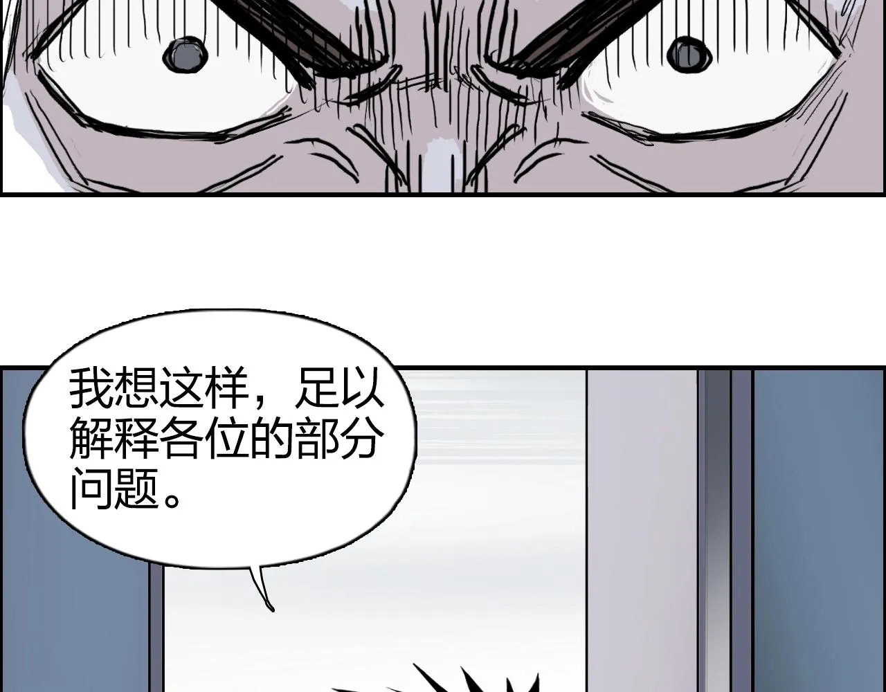 第265话 与虎谋皮 第119页