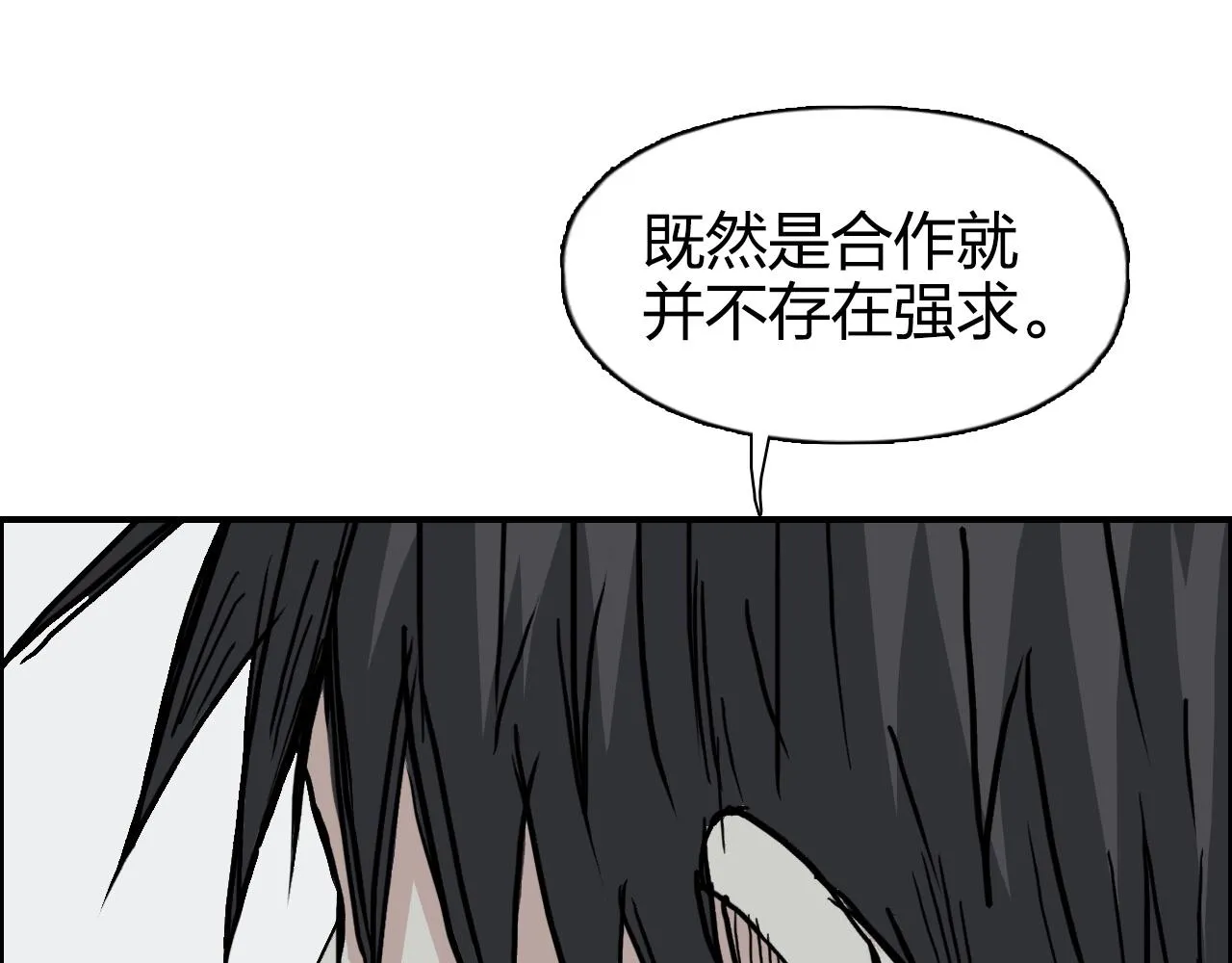 第265话 与虎谋皮 第122页