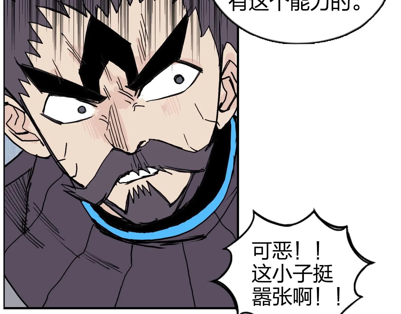 第265话 与虎谋皮 第130页