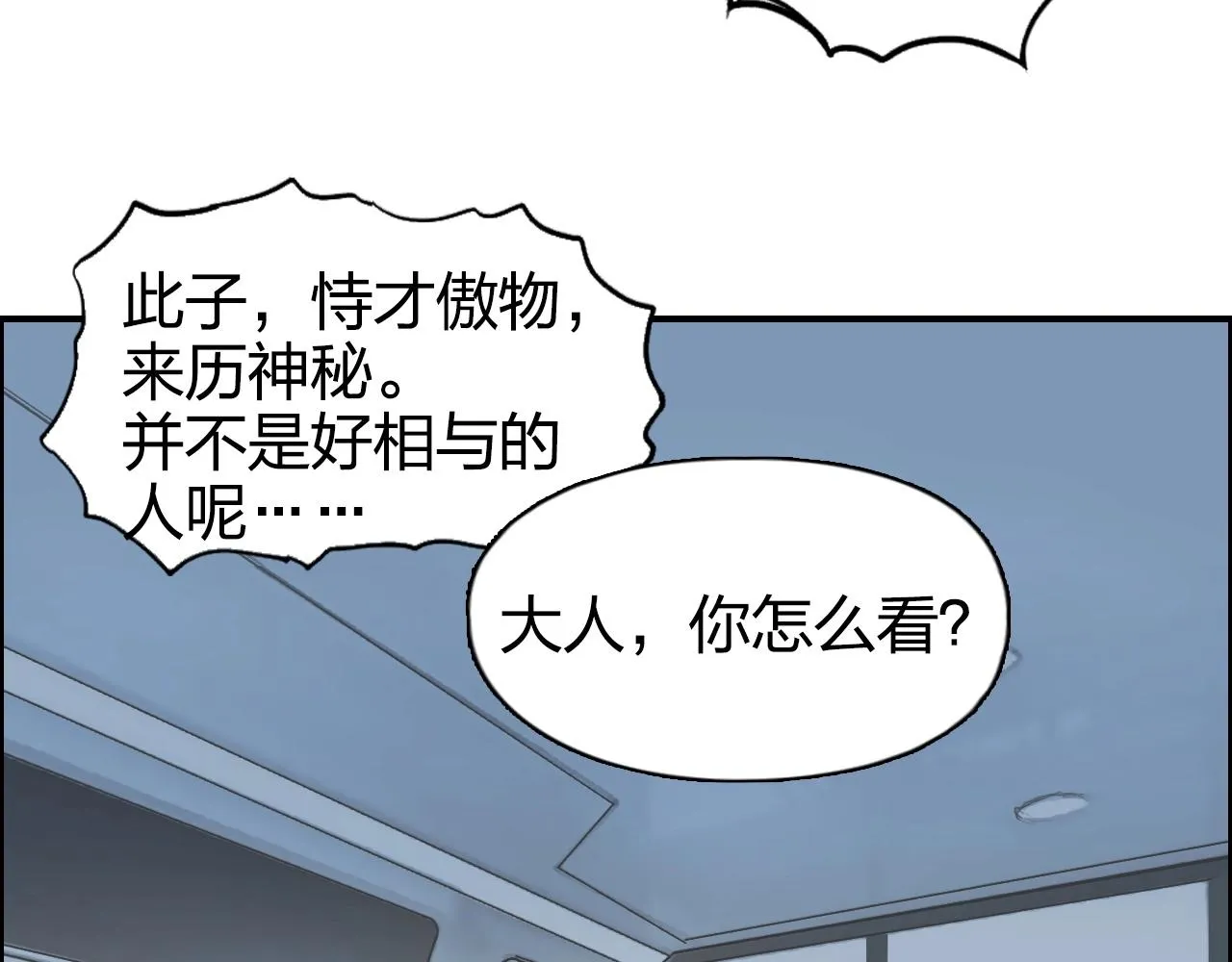 第265话 与虎谋皮 第131页