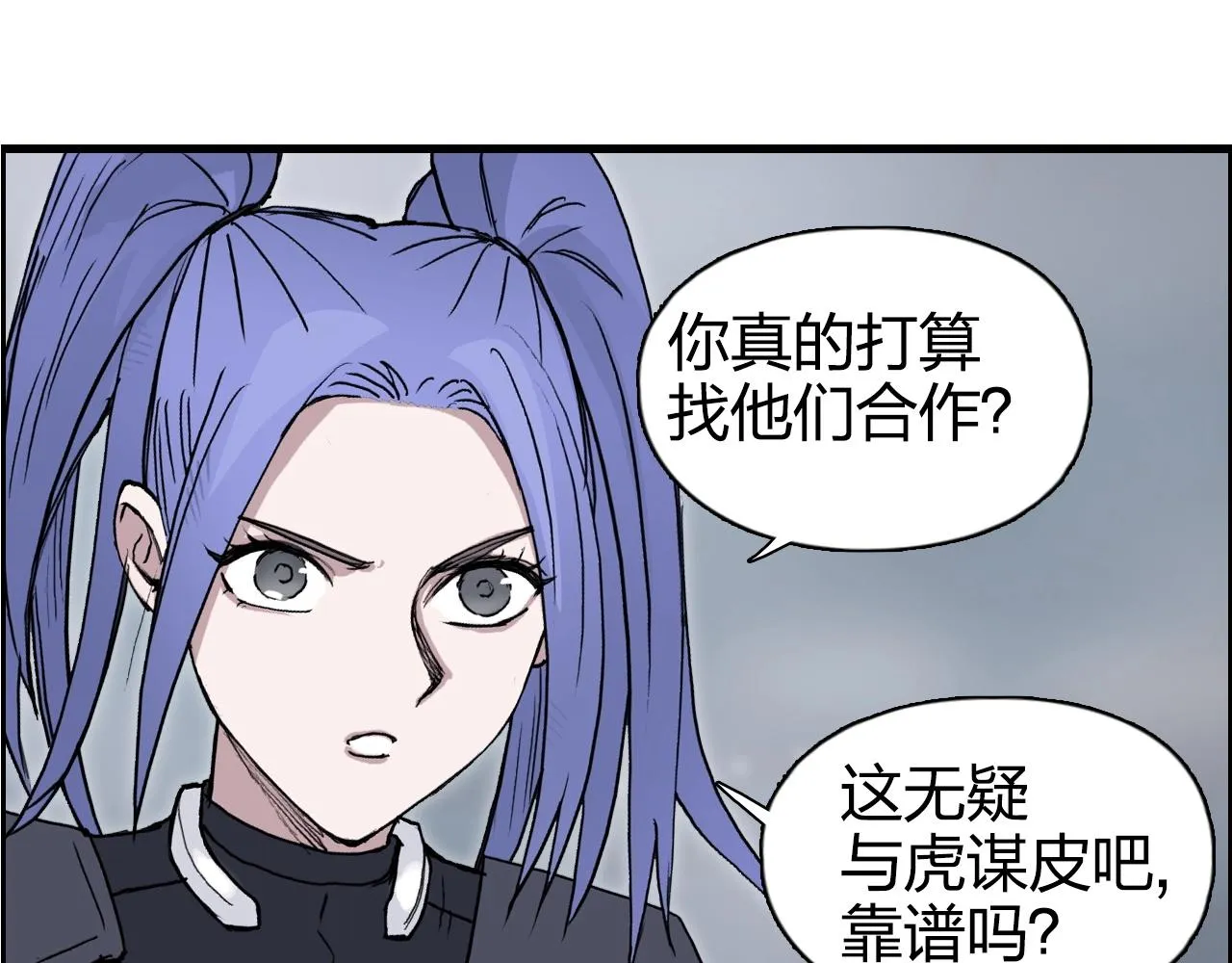 第265话 与虎谋皮 第134页