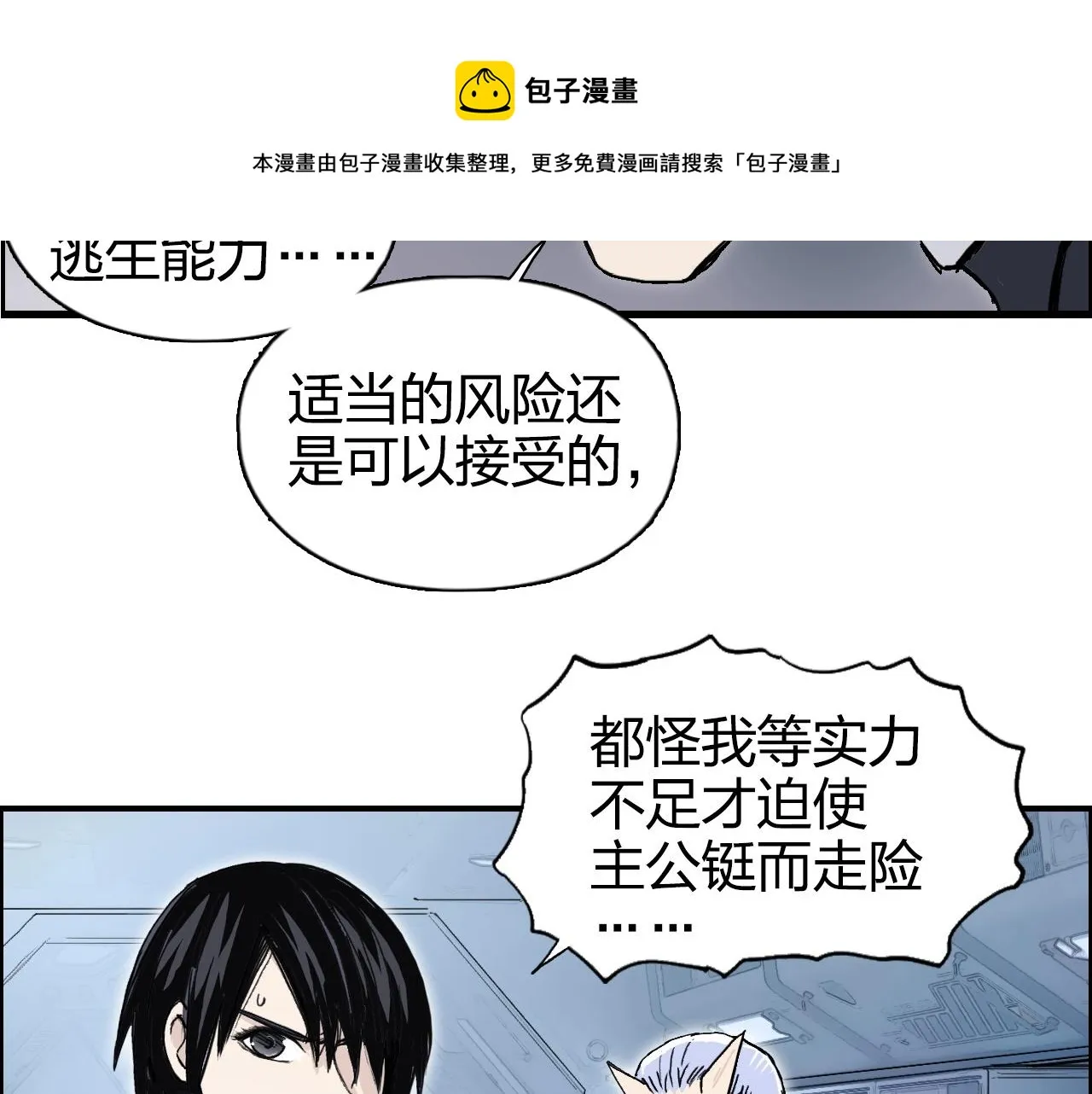 第265话 与虎谋皮 第137页