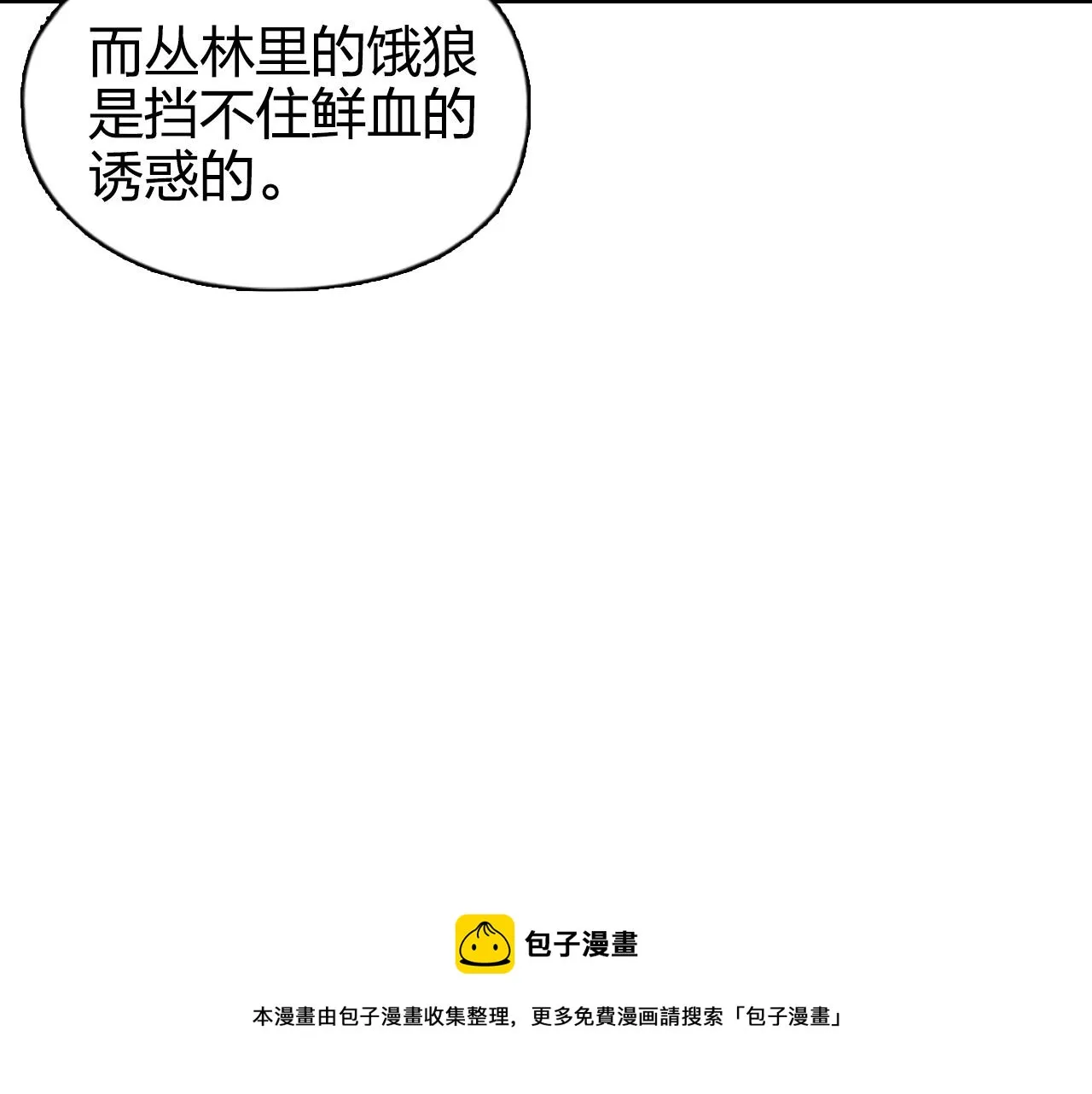 第265话 与虎谋皮 第141页