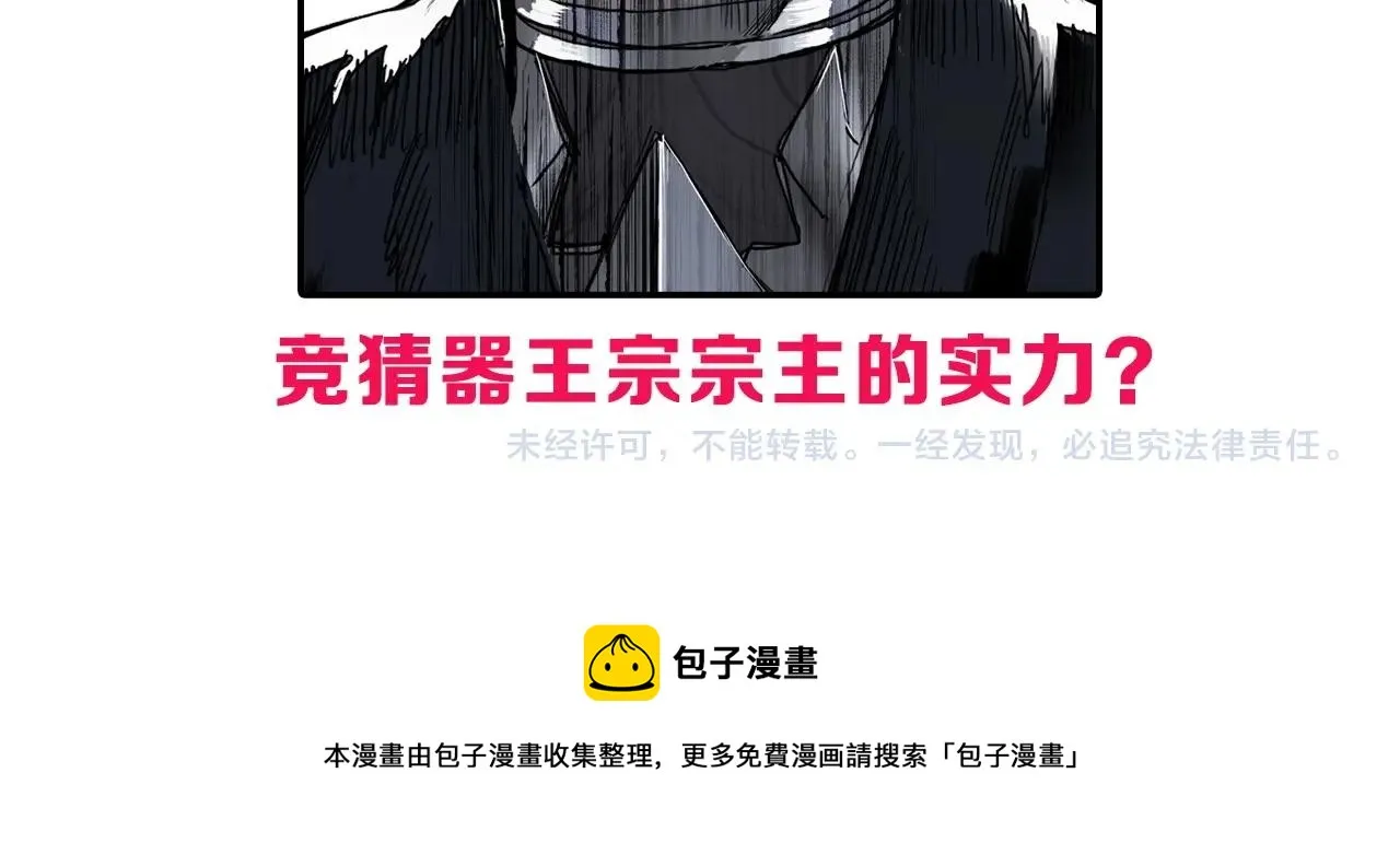 第265话 与虎谋皮 第159页