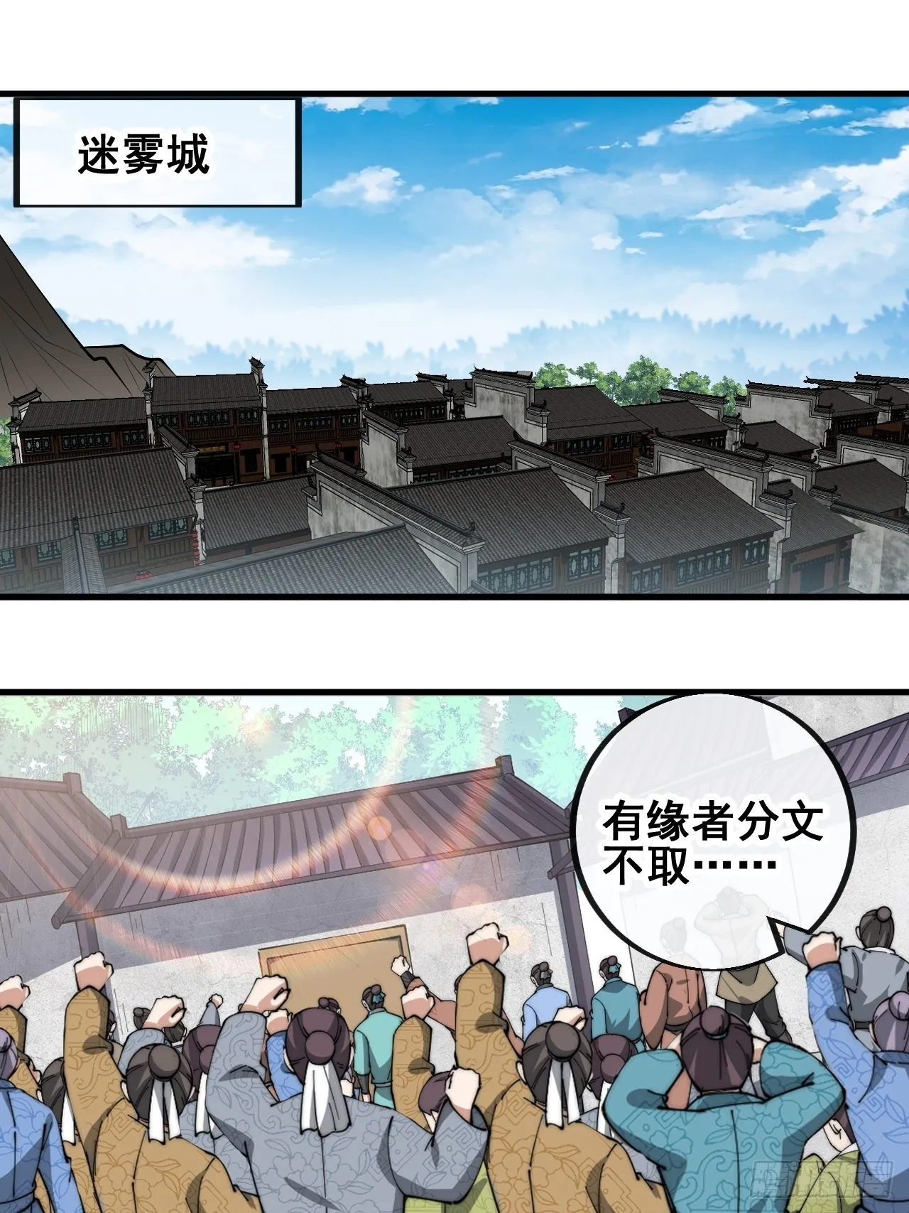 第八十九话：神霄弟子出来捧哏！ 第3页