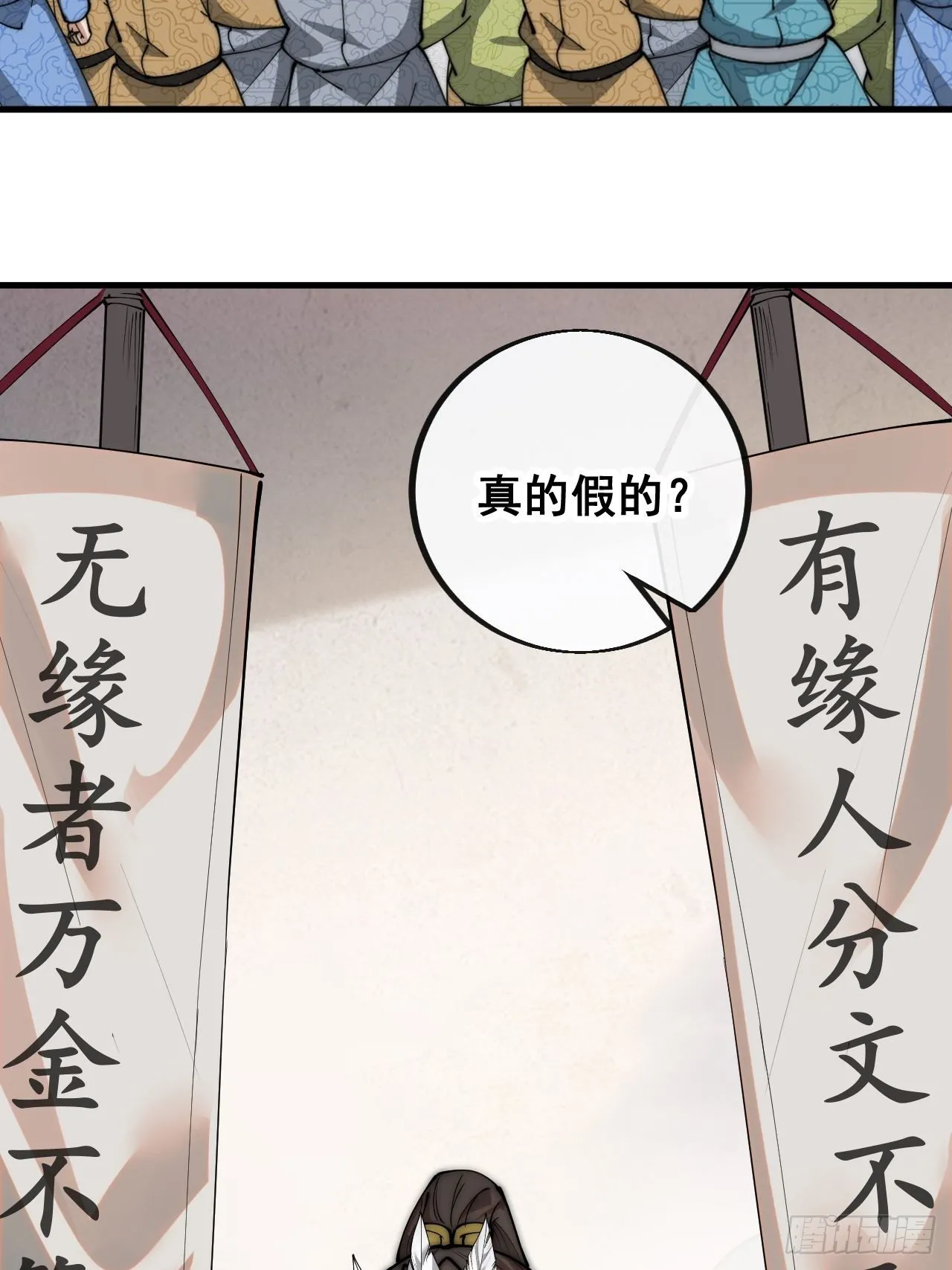 第八十九话：神霄弟子出来捧哏！ 第4页