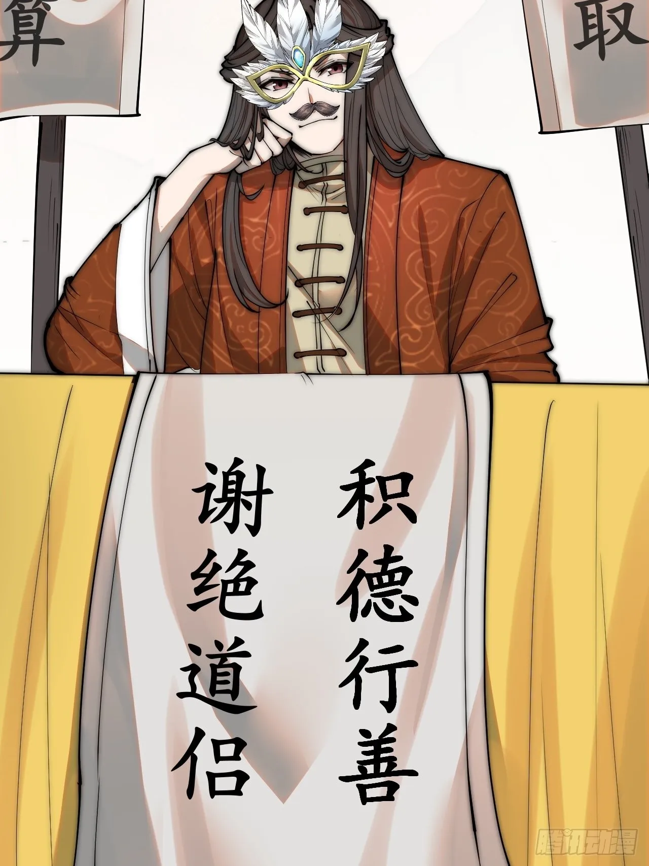 第八十九话：神霄弟子出来捧哏！ 第5页