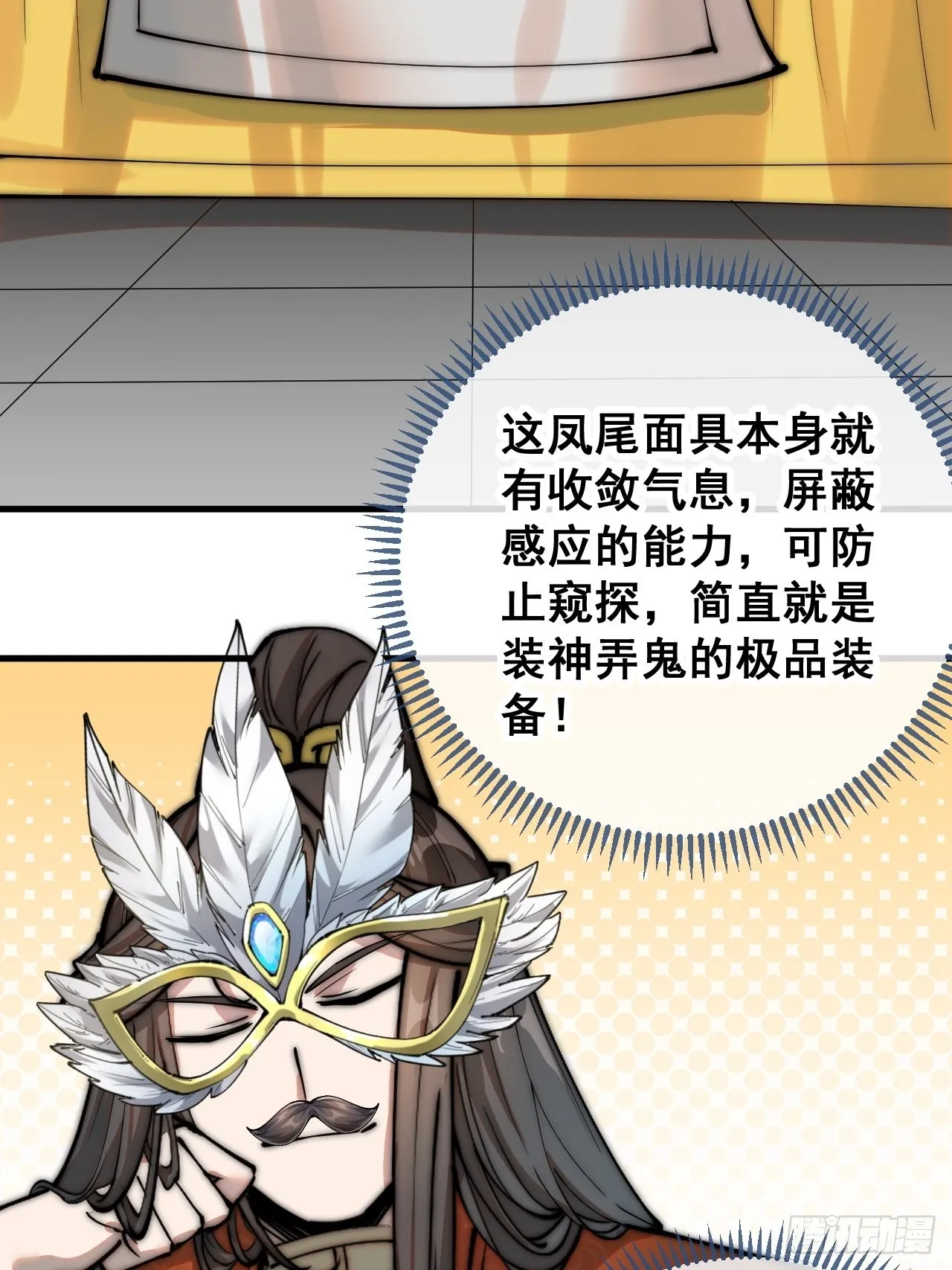 第八十九话：神霄弟子出来捧哏！ 第6页