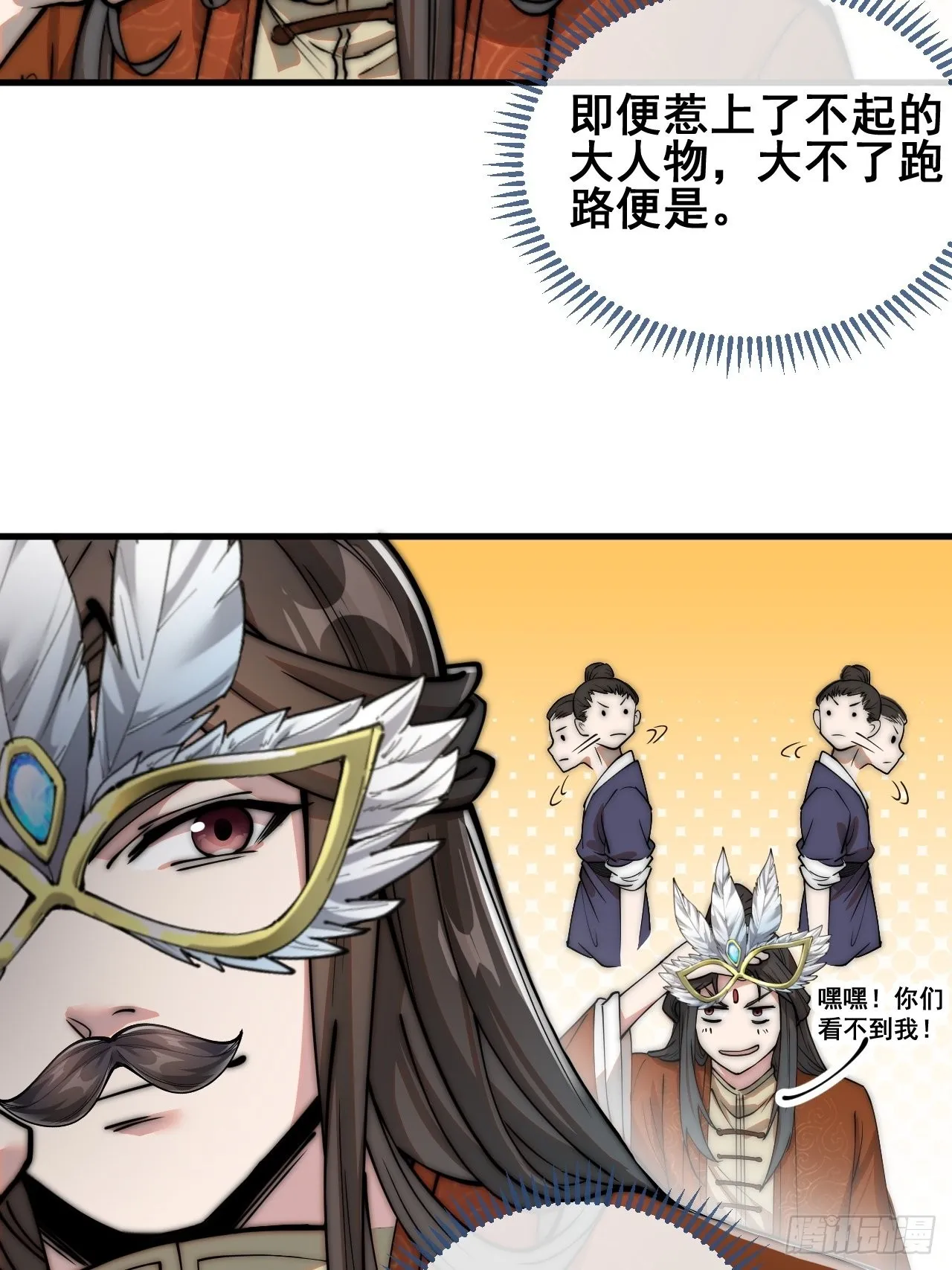 第八十九话：神霄弟子出来捧哏！ 第7页