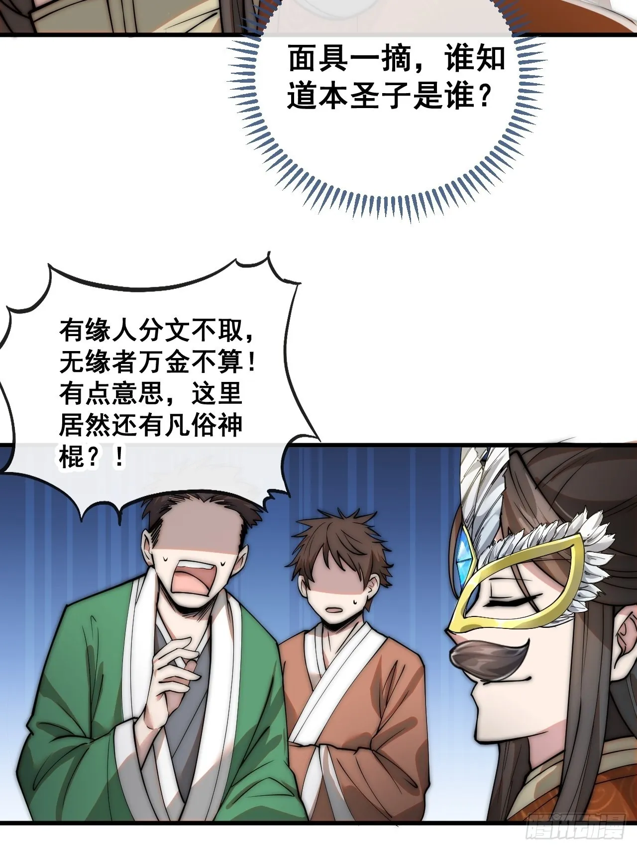 第八十九话：神霄弟子出来捧哏！ 第8页