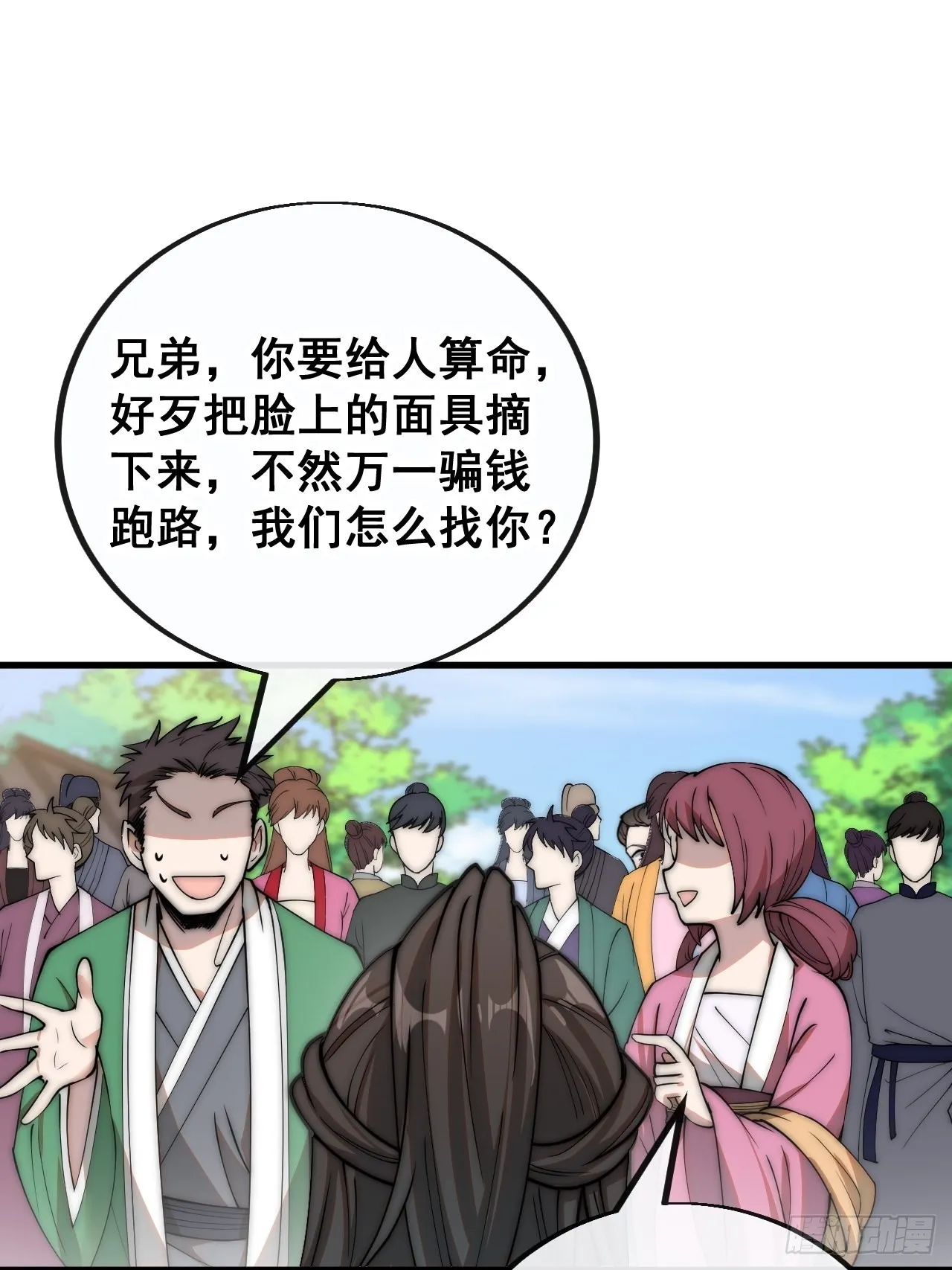 第八十九话：神霄弟子出来捧哏！ 第9页