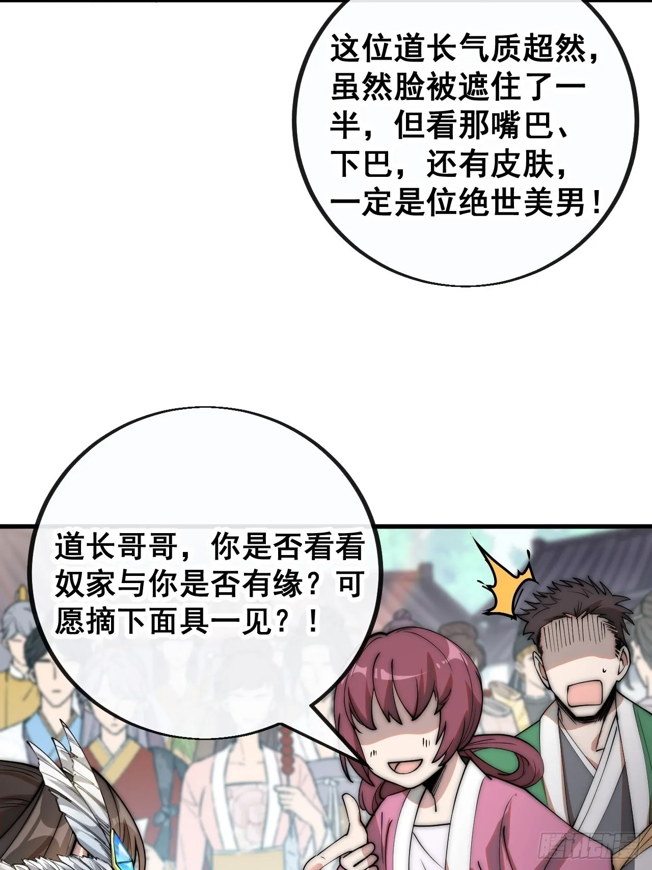 第八十九话：神霄弟子出来捧哏！ 第10页