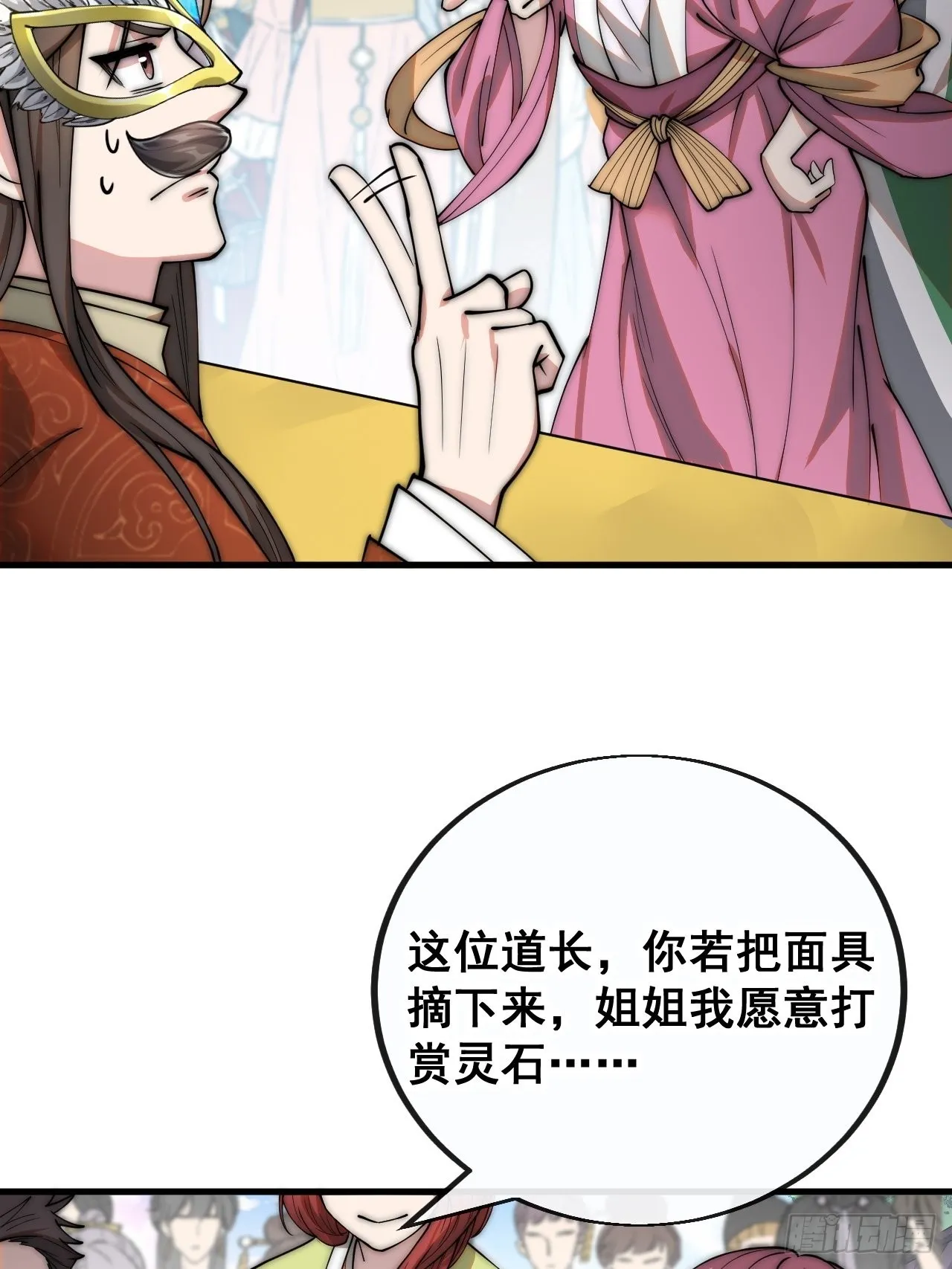 第八十九话：神霄弟子出来捧哏！ 第11页
