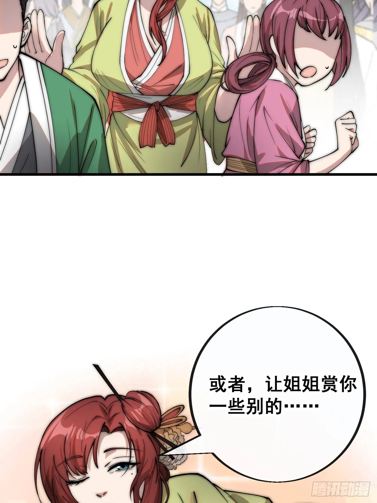 第八十九话：神霄弟子出来捧哏！ 第12页