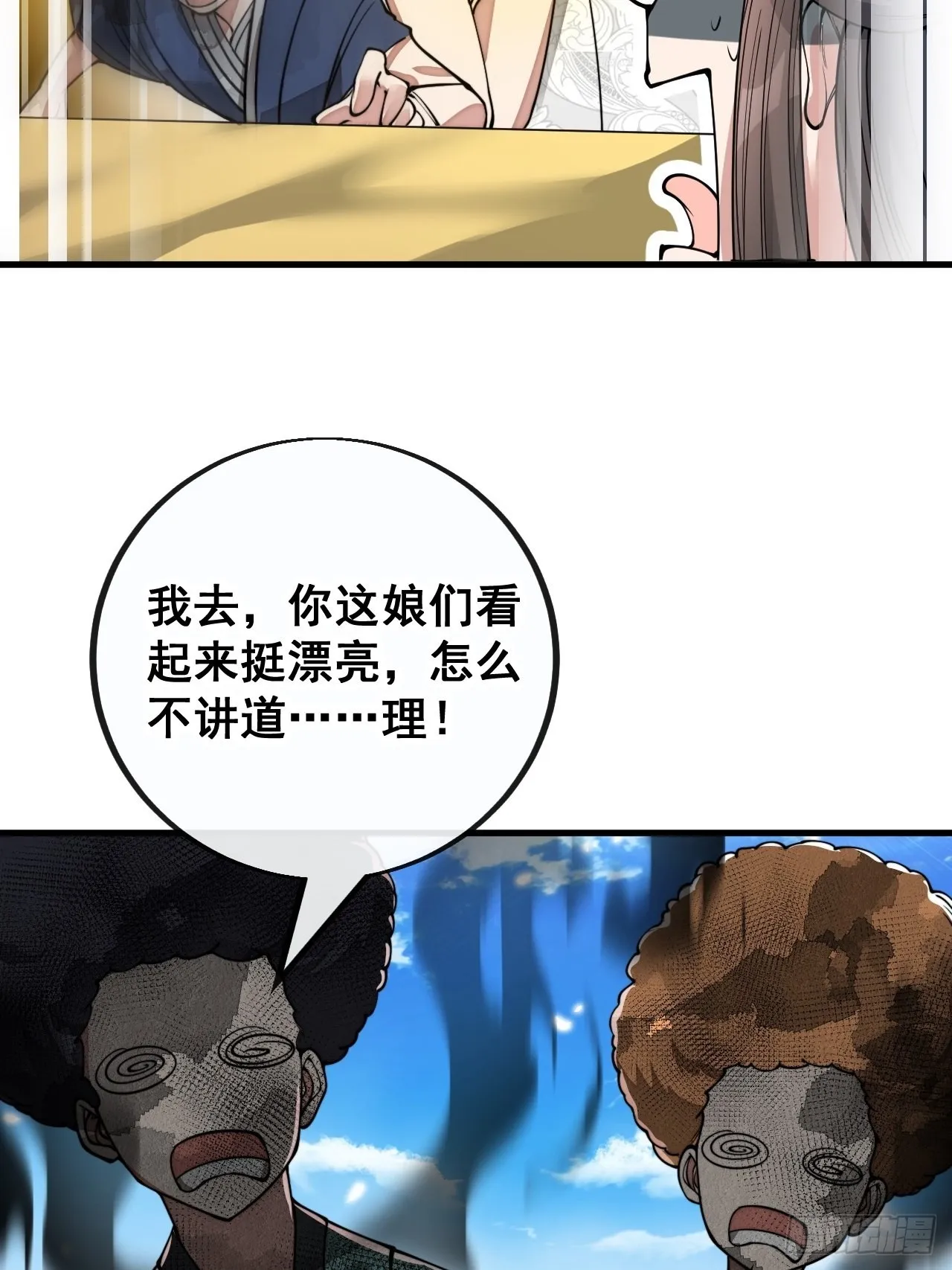 第八十九话：神霄弟子出来捧哏！ 第17页