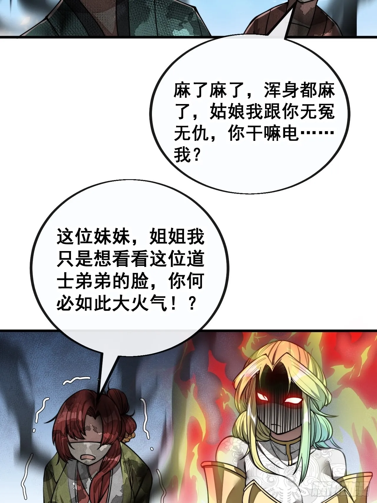 第八十九话：神霄弟子出来捧哏！ 第18页