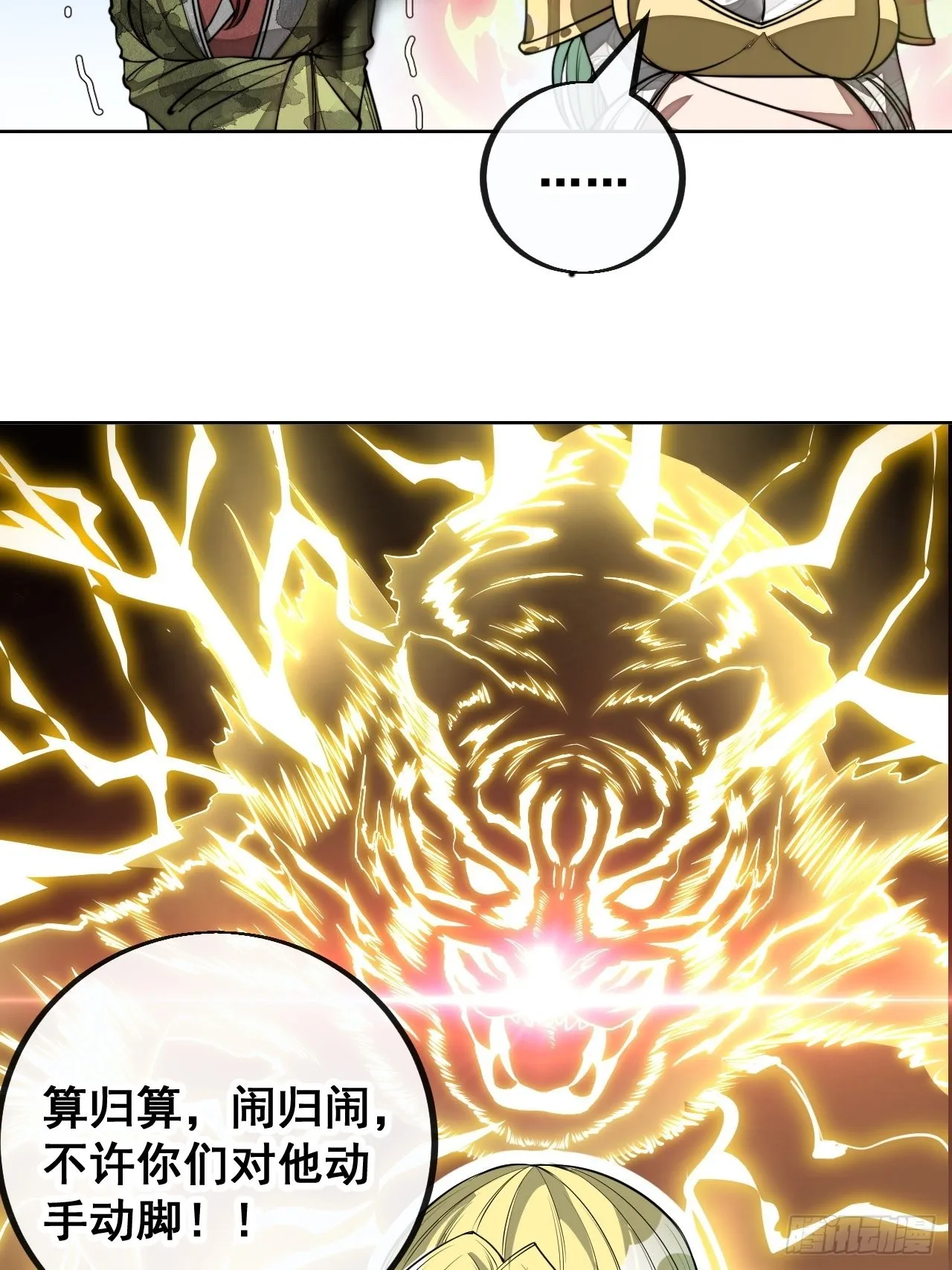 第八十九话：神霄弟子出来捧哏！ 第19页