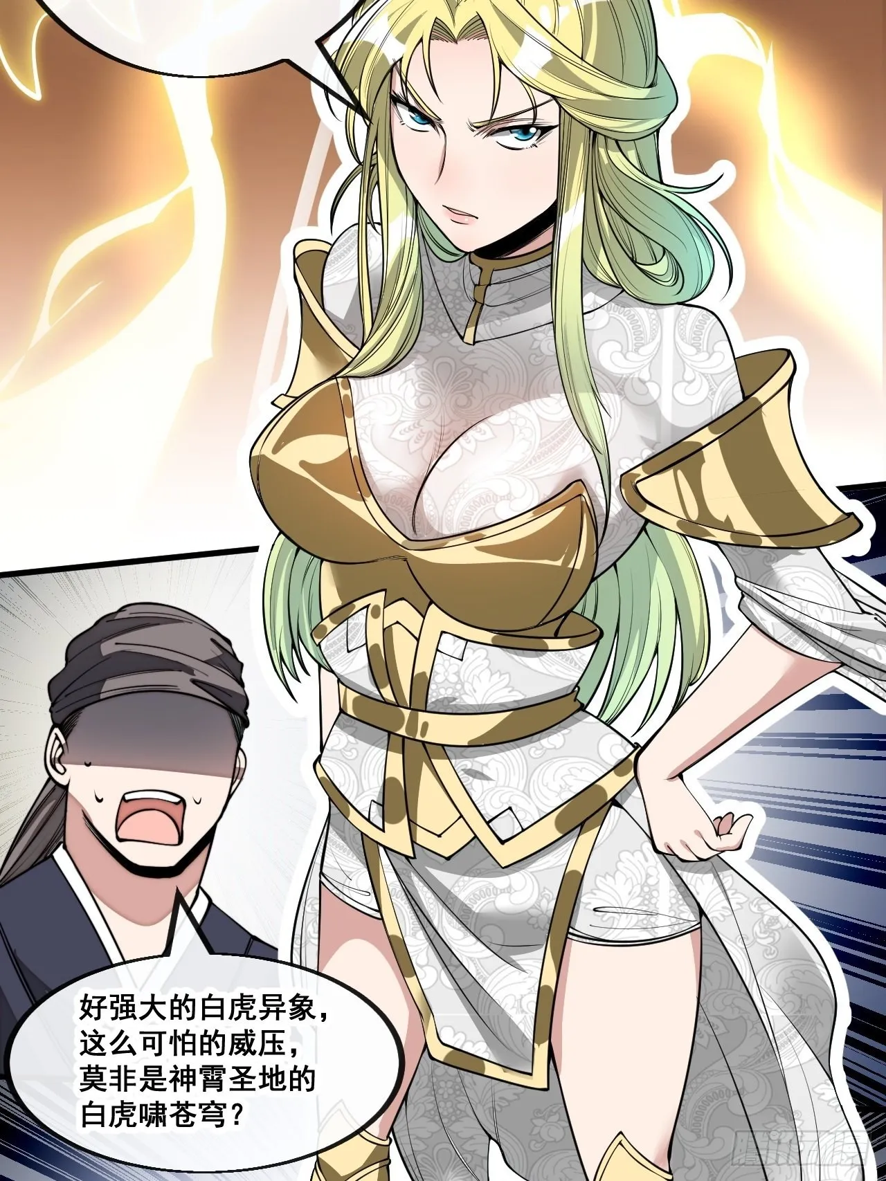 第八十九话：神霄弟子出来捧哏！ 第20页