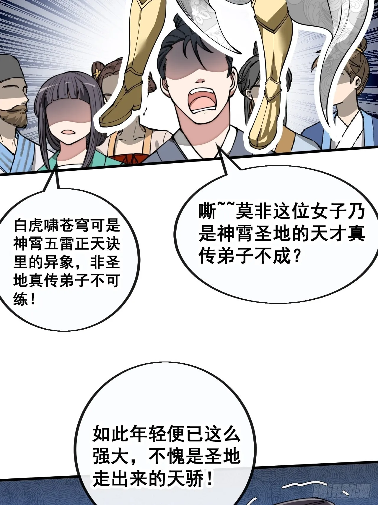 第八十九话：神霄弟子出来捧哏！ 第21页