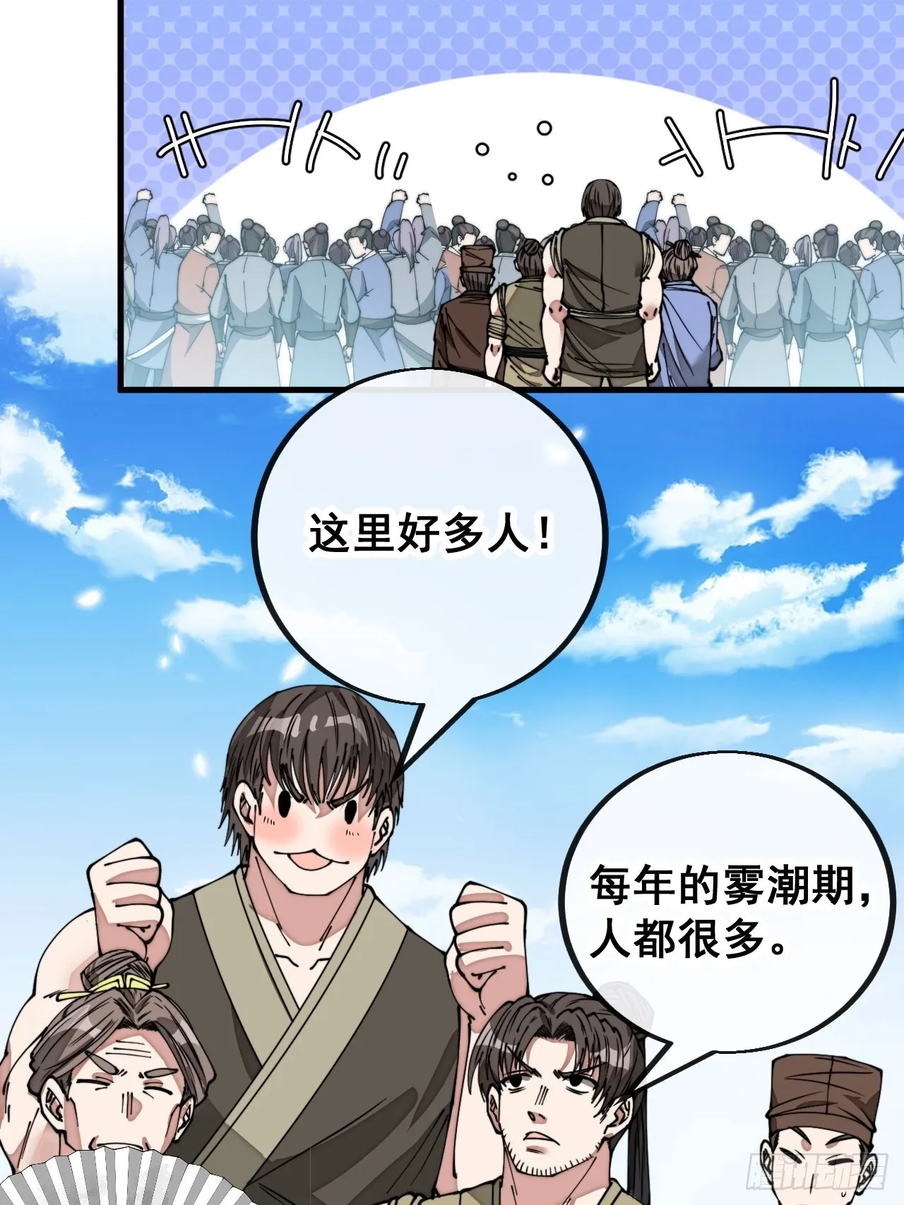 第八十九话：神霄弟子出来捧哏！ 第23页