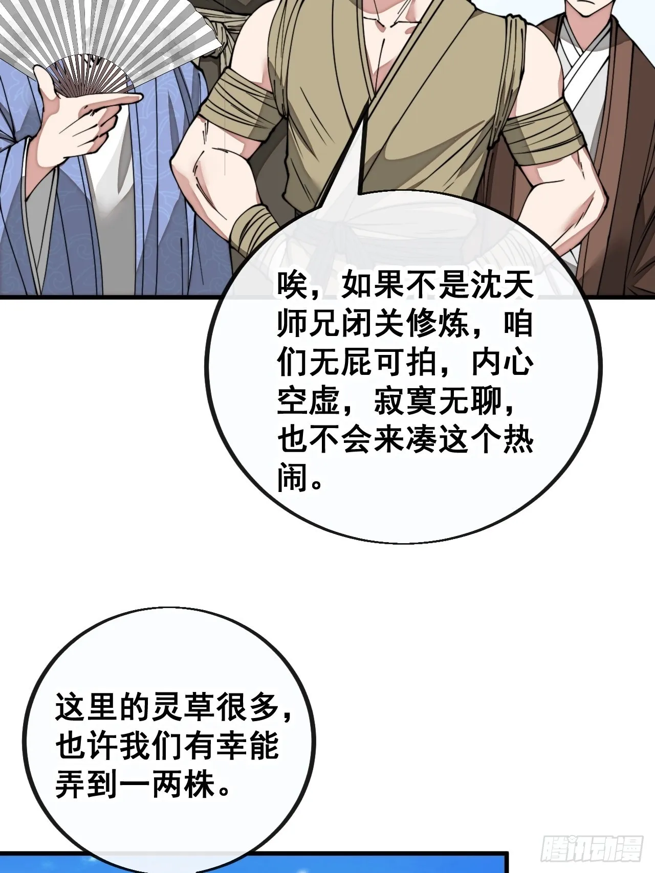 第八十九话：神霄弟子出来捧哏！ 第24页