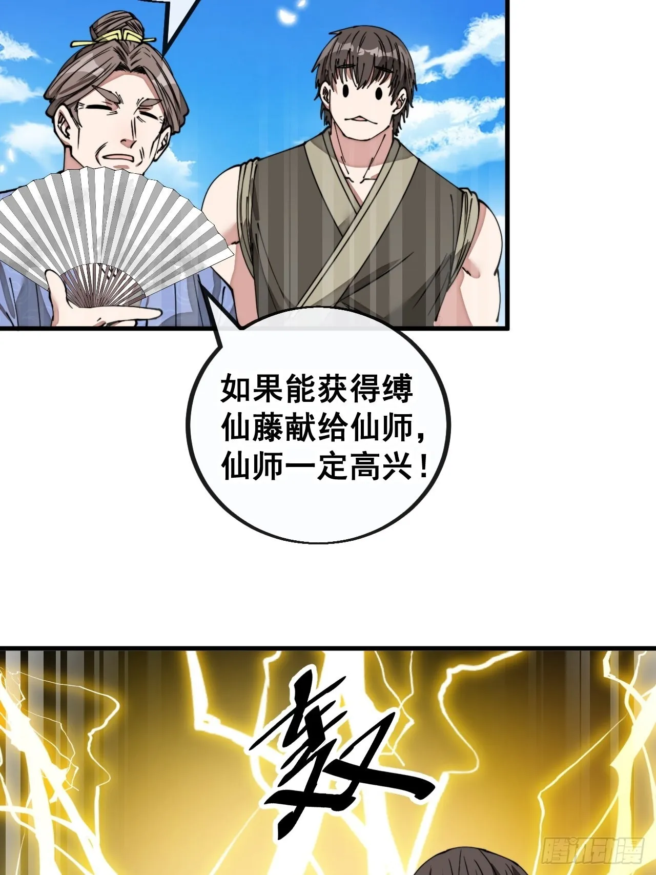 第八十九话：神霄弟子出来捧哏！ 第25页