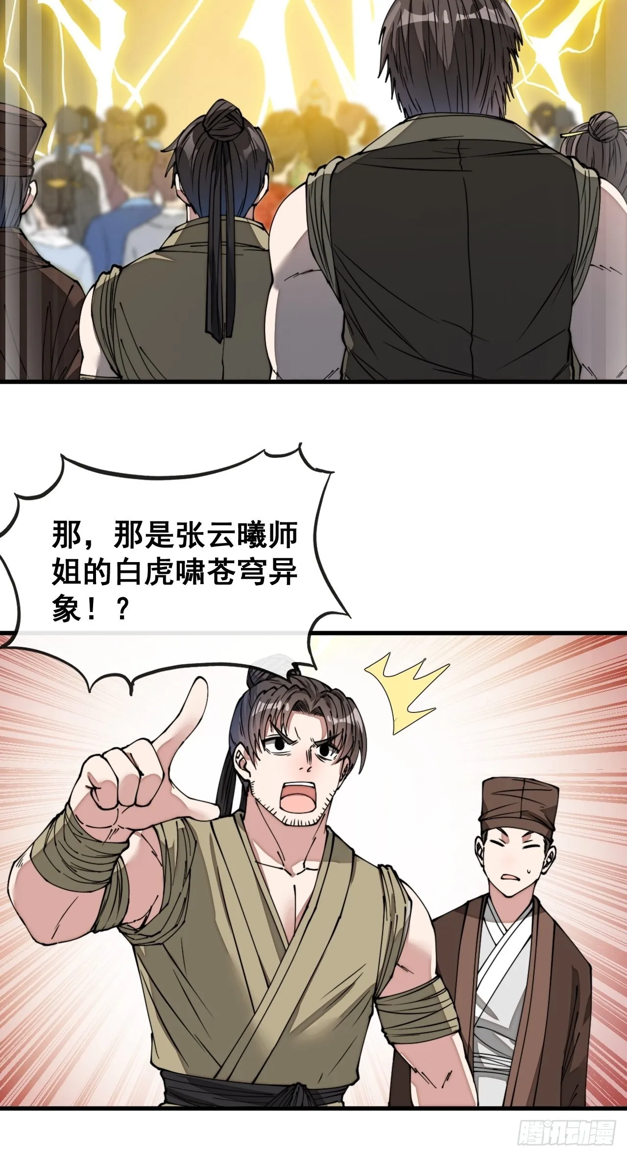 第八十九话：神霄弟子出来捧哏！ 第26页