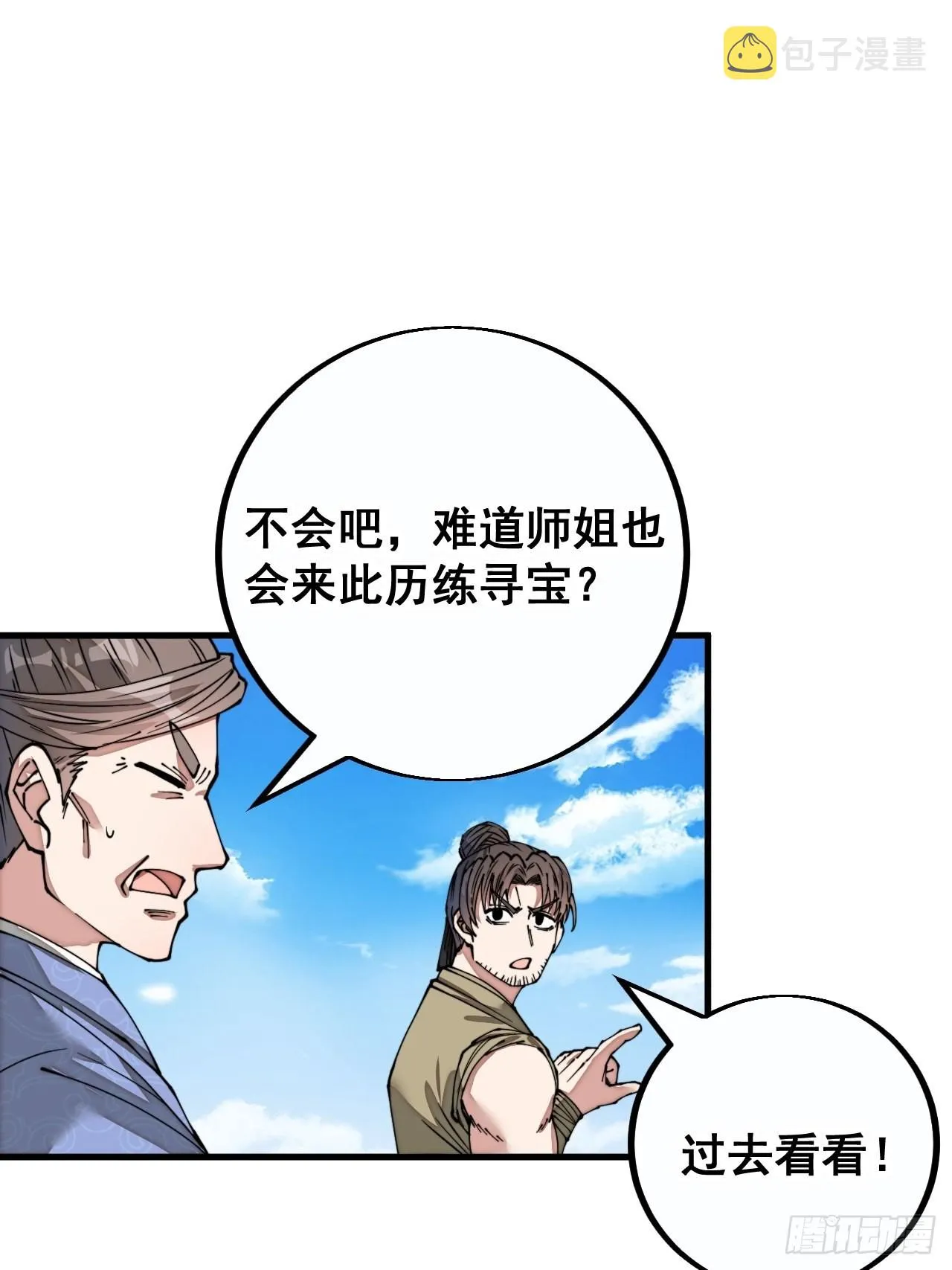 第八十九话：神霄弟子出来捧哏！ 第27页