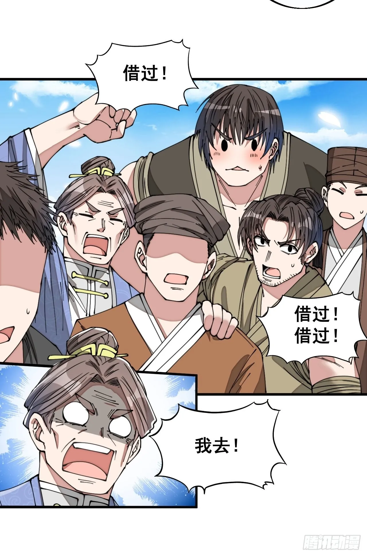 第八十九话：神霄弟子出来捧哏！ 第28页
