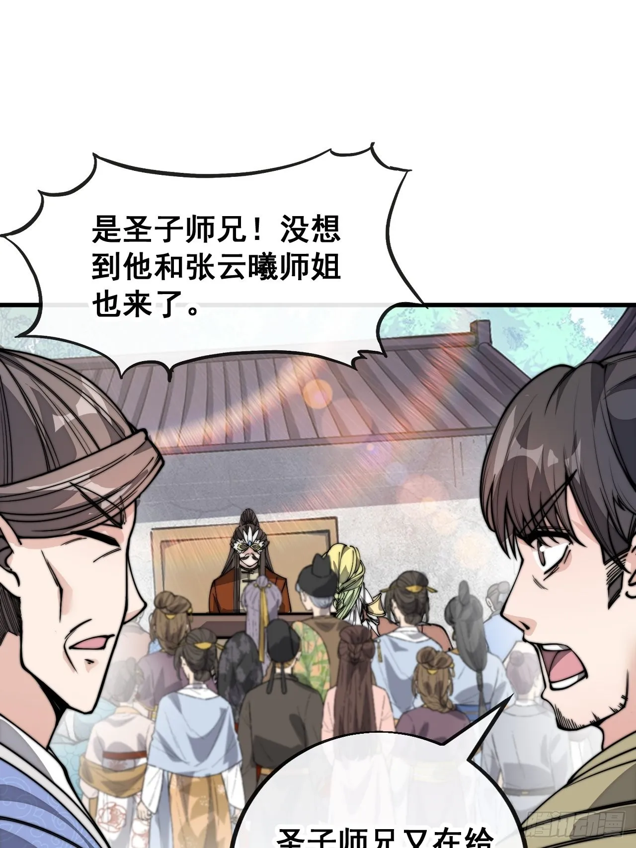 第八十九话：神霄弟子出来捧哏！ 第29页