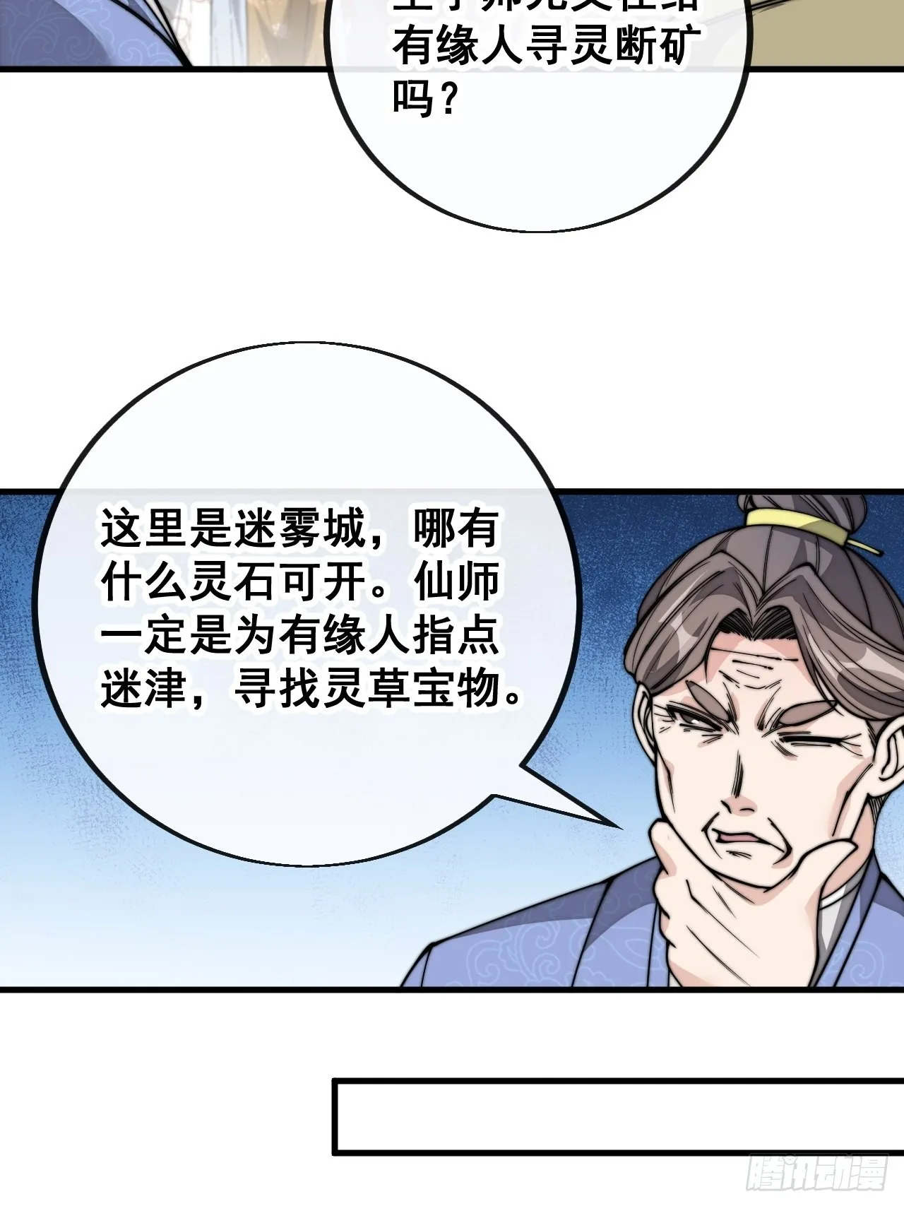 第八十九话：神霄弟子出来捧哏！ 第30页