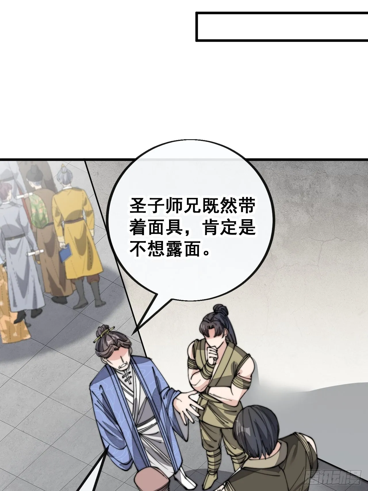 第八十九话：神霄弟子出来捧哏！ 第31页