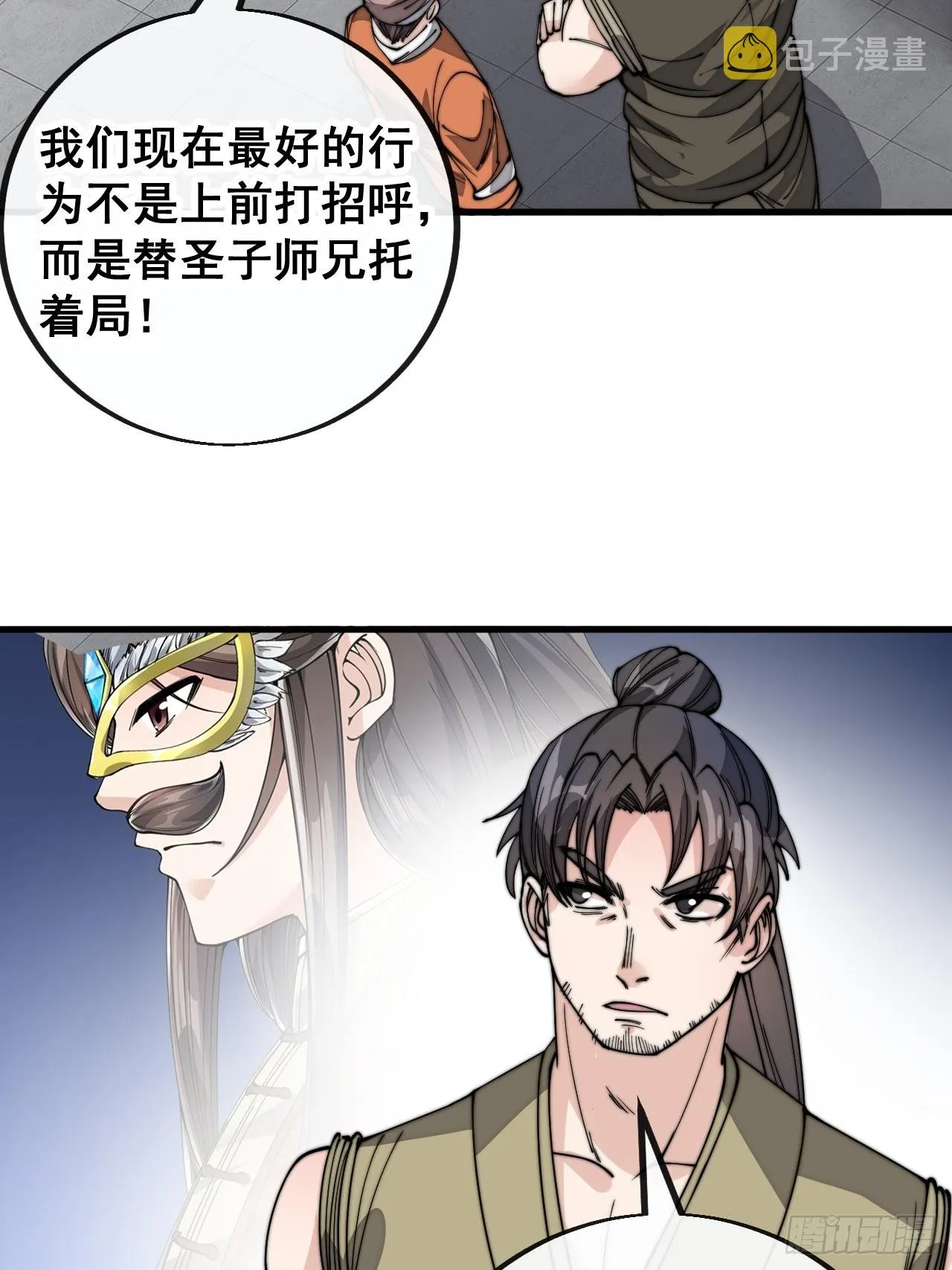 第八十九话：神霄弟子出来捧哏！ 第32页