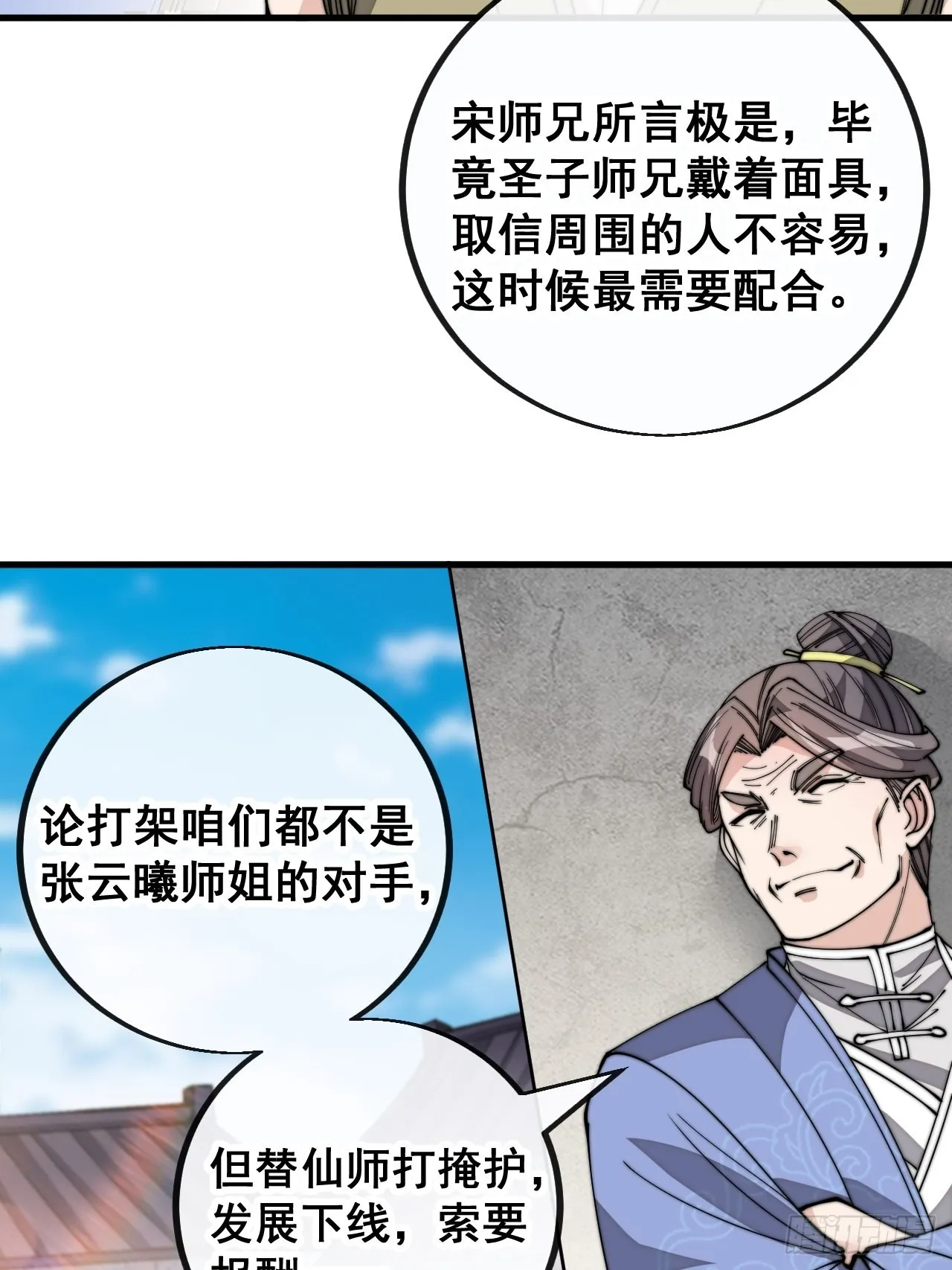 第八十九话：神霄弟子出来捧哏！ 第33页