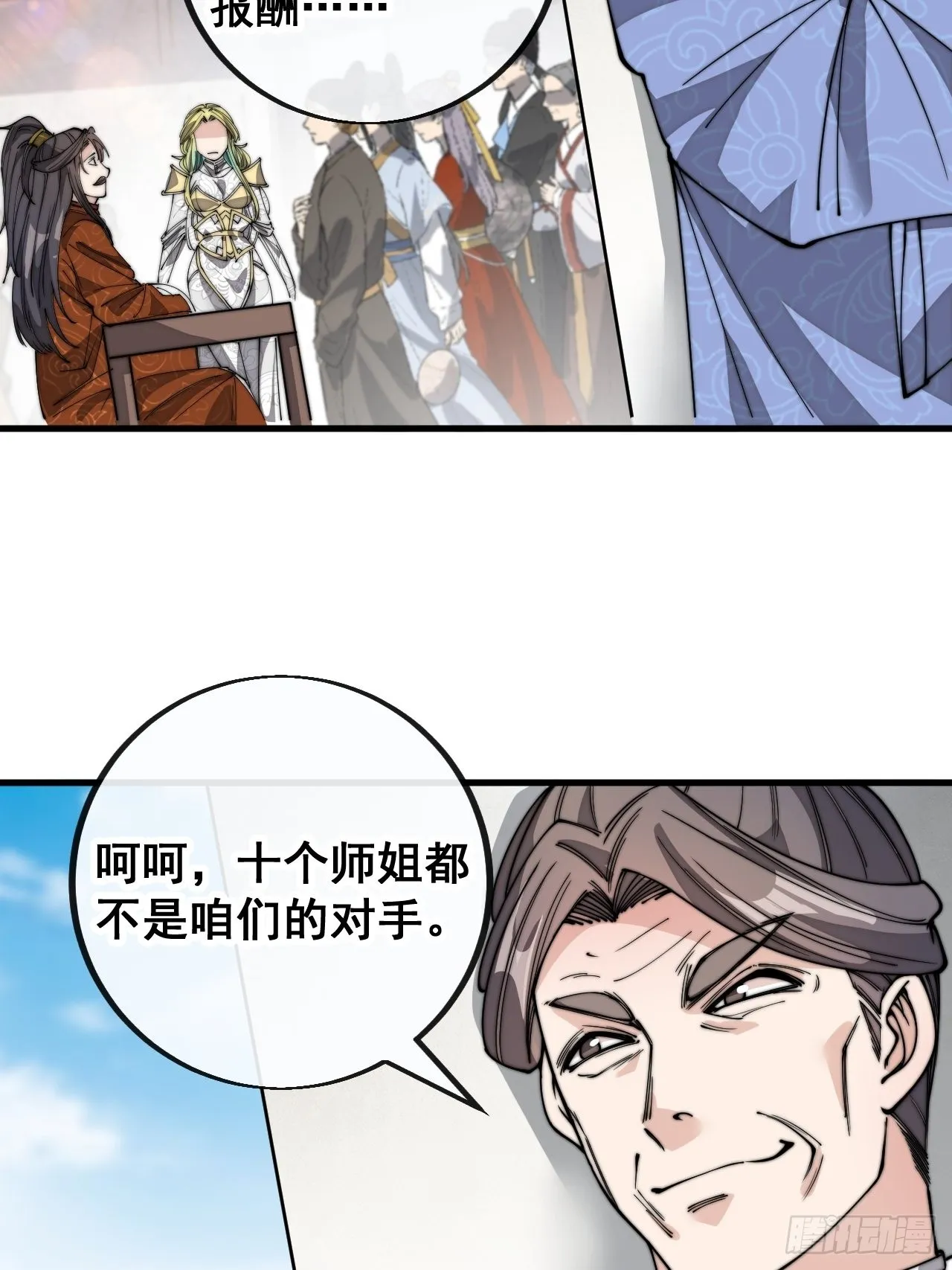 第八十九话：神霄弟子出来捧哏！ 第34页