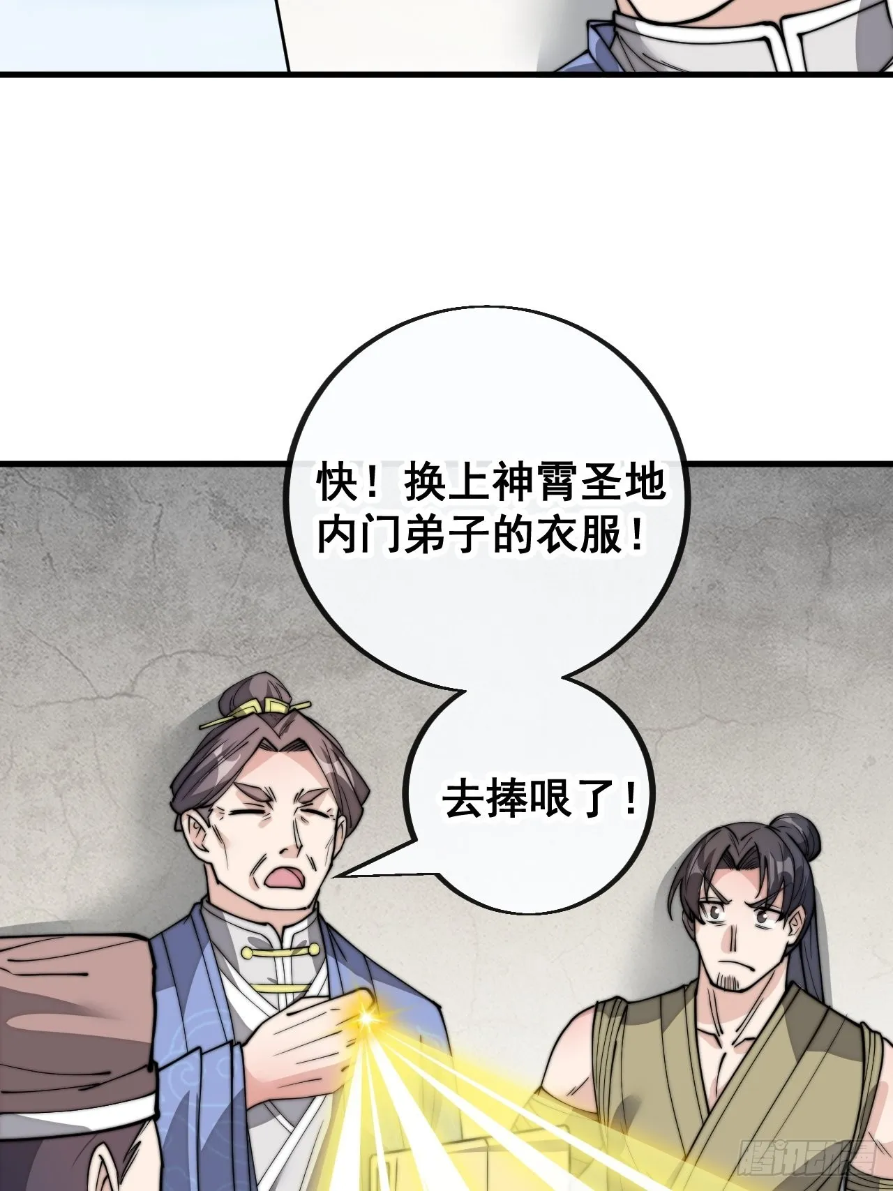 第八十九话：神霄弟子出来捧哏！ 第35页