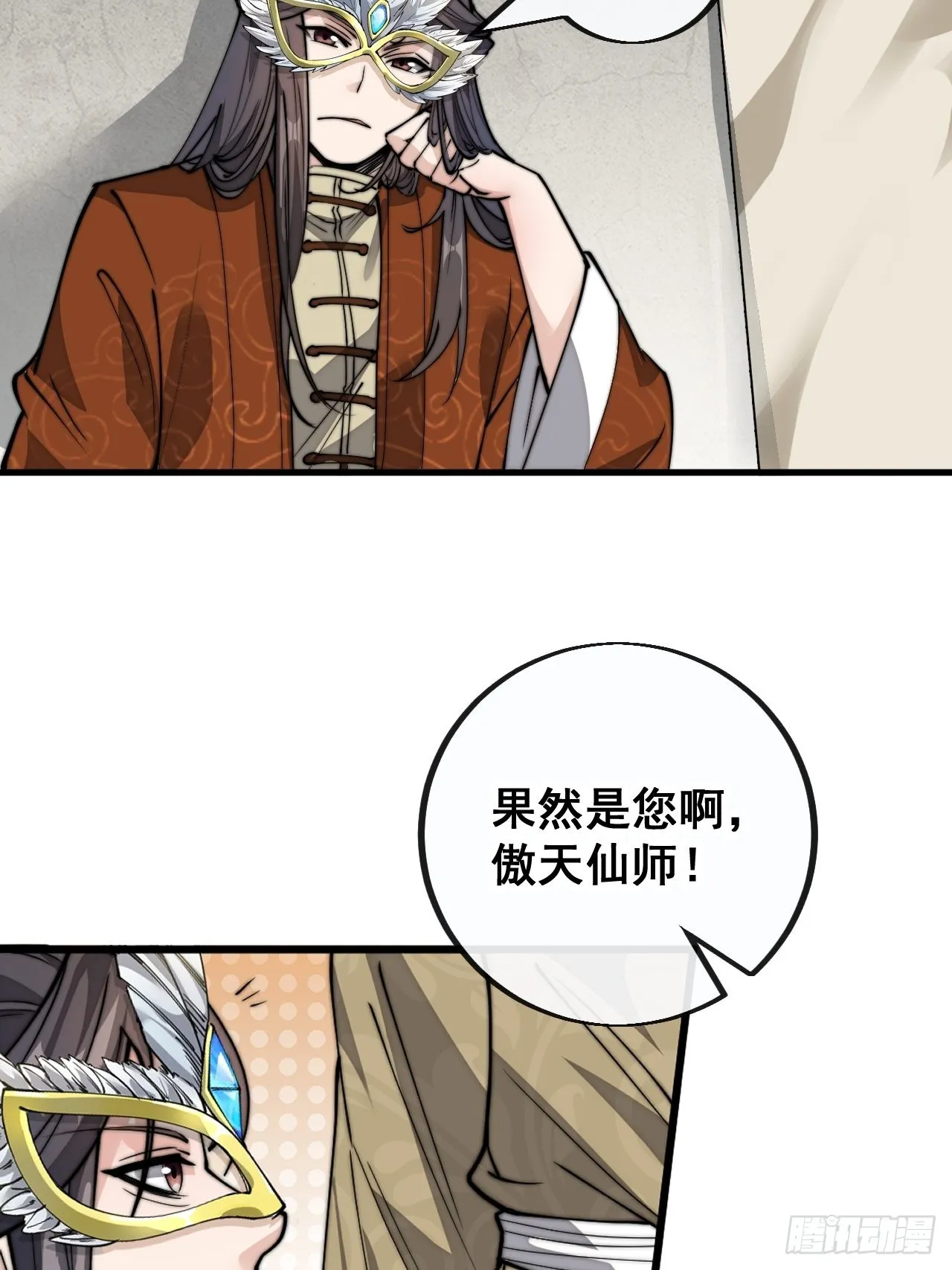 第八十九话：神霄弟子出来捧哏！ 第37页
